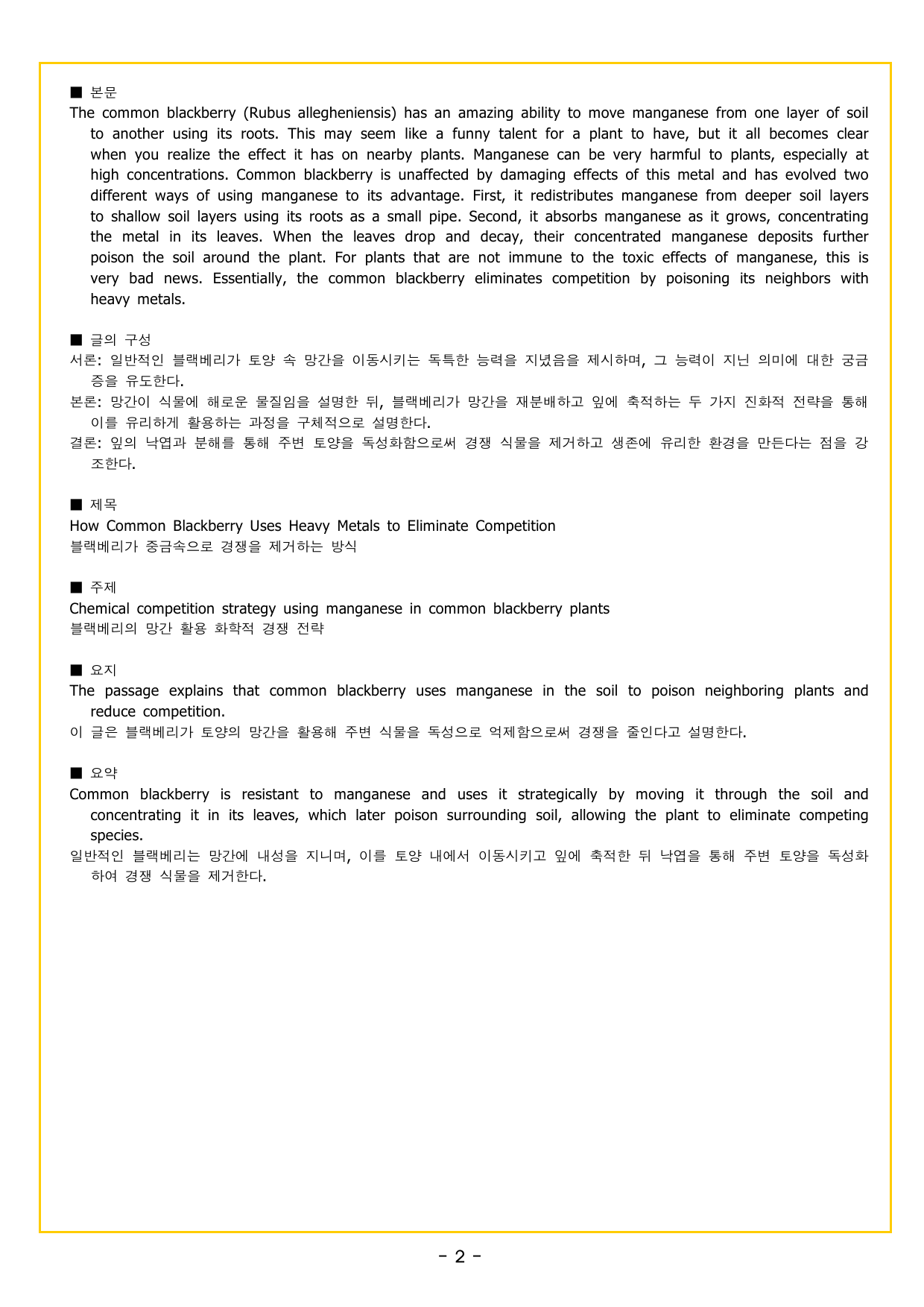 다빈출코드 고1 UNIT 14 요약문_preview_undefined
