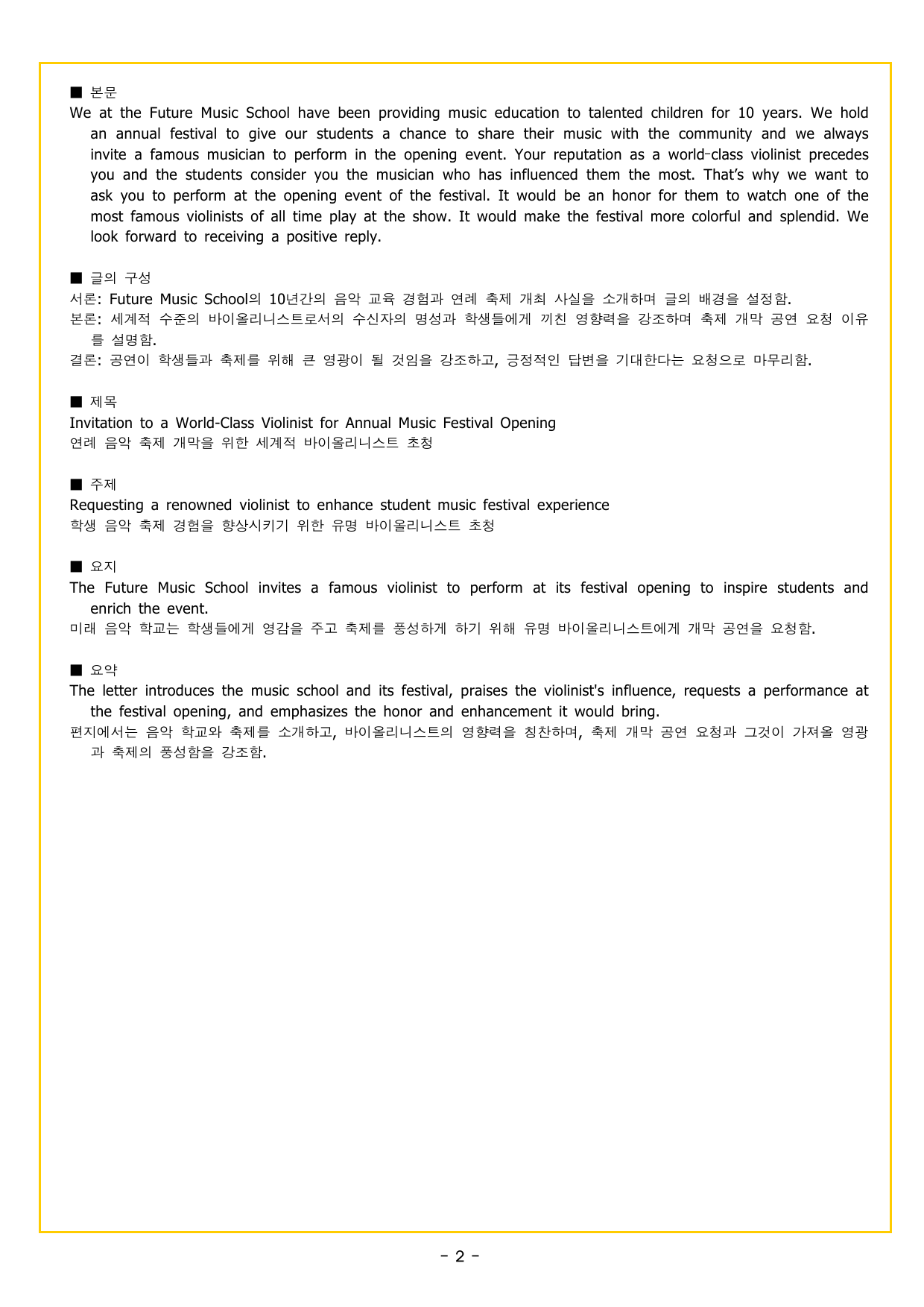 다빈출코드 고2 UNIT 01 글의 목적_preview_undefined