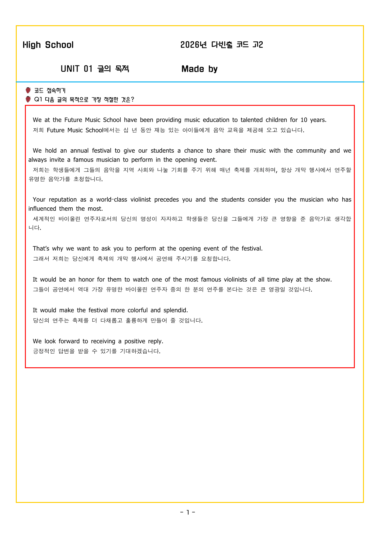 다빈출코드 고2 UNIT 01 글의 목적_preview_undefined