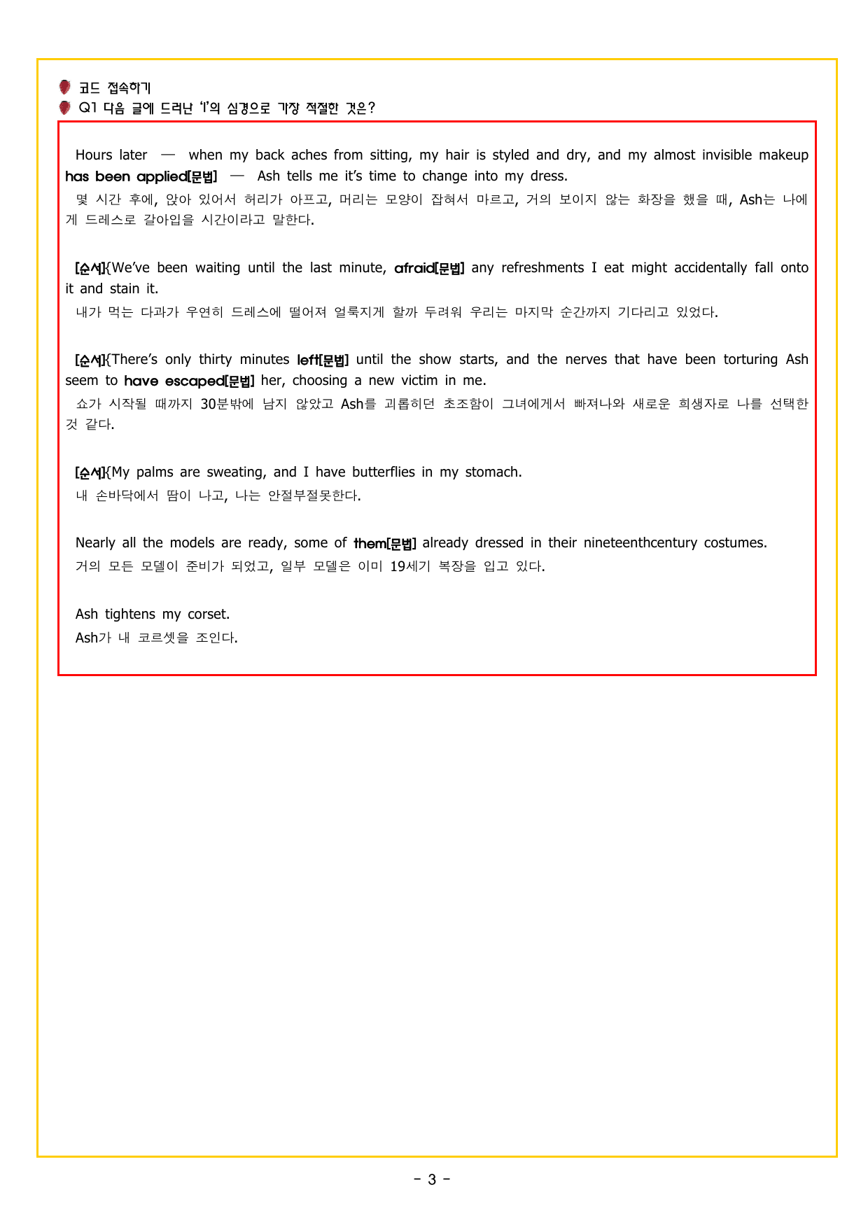 다빈출코드 고2 UNIT 02 심경_preview_undefined