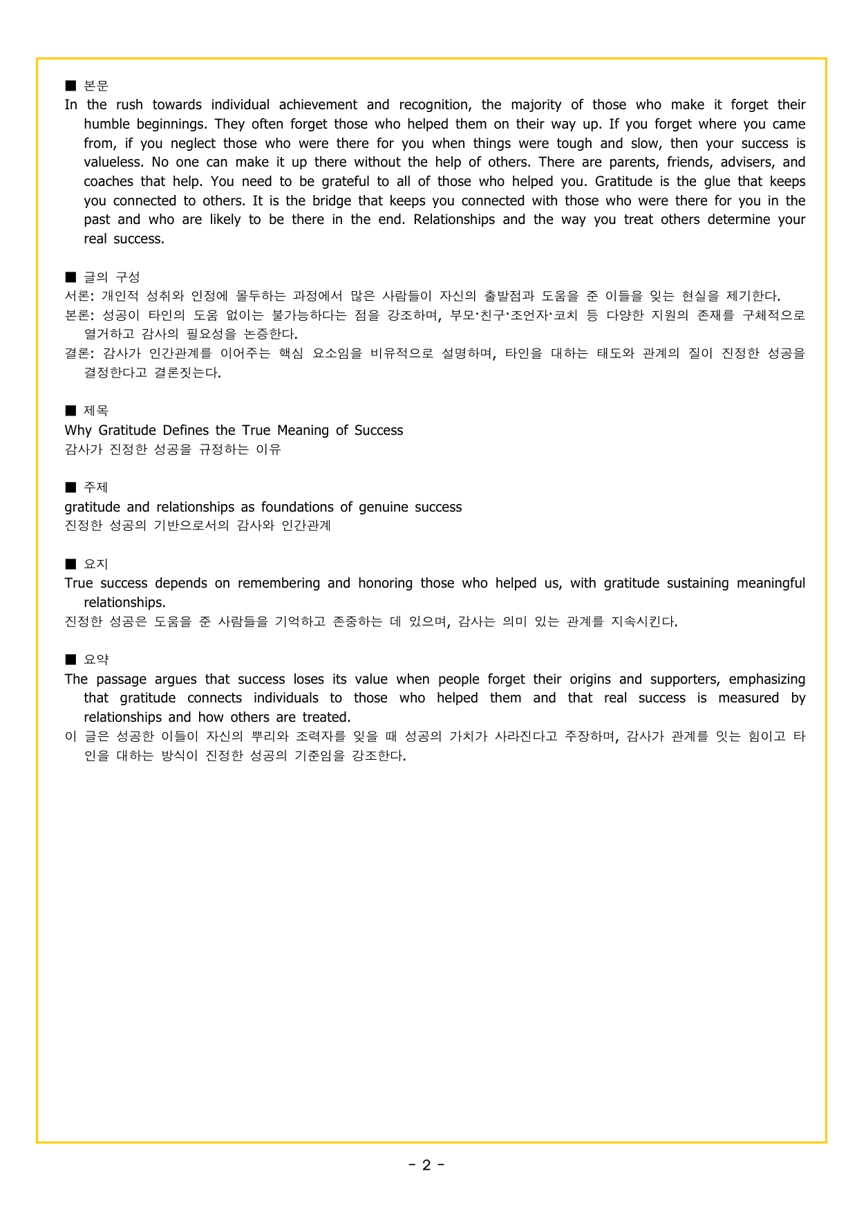 다빈출코드 고2 UNIT 03 주장 요지_preview_undefined