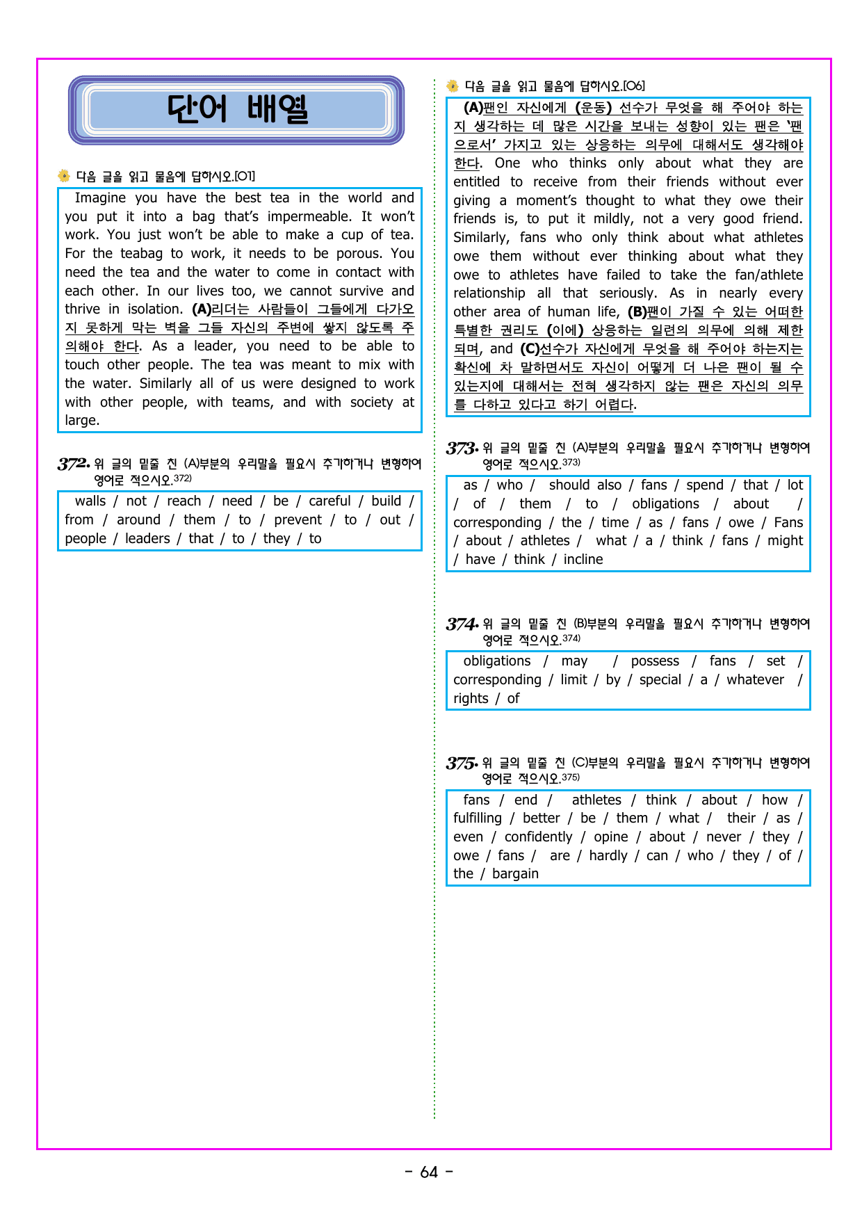 다빈출코드 고2 UNIT 03 주장 요지_preview_undefined