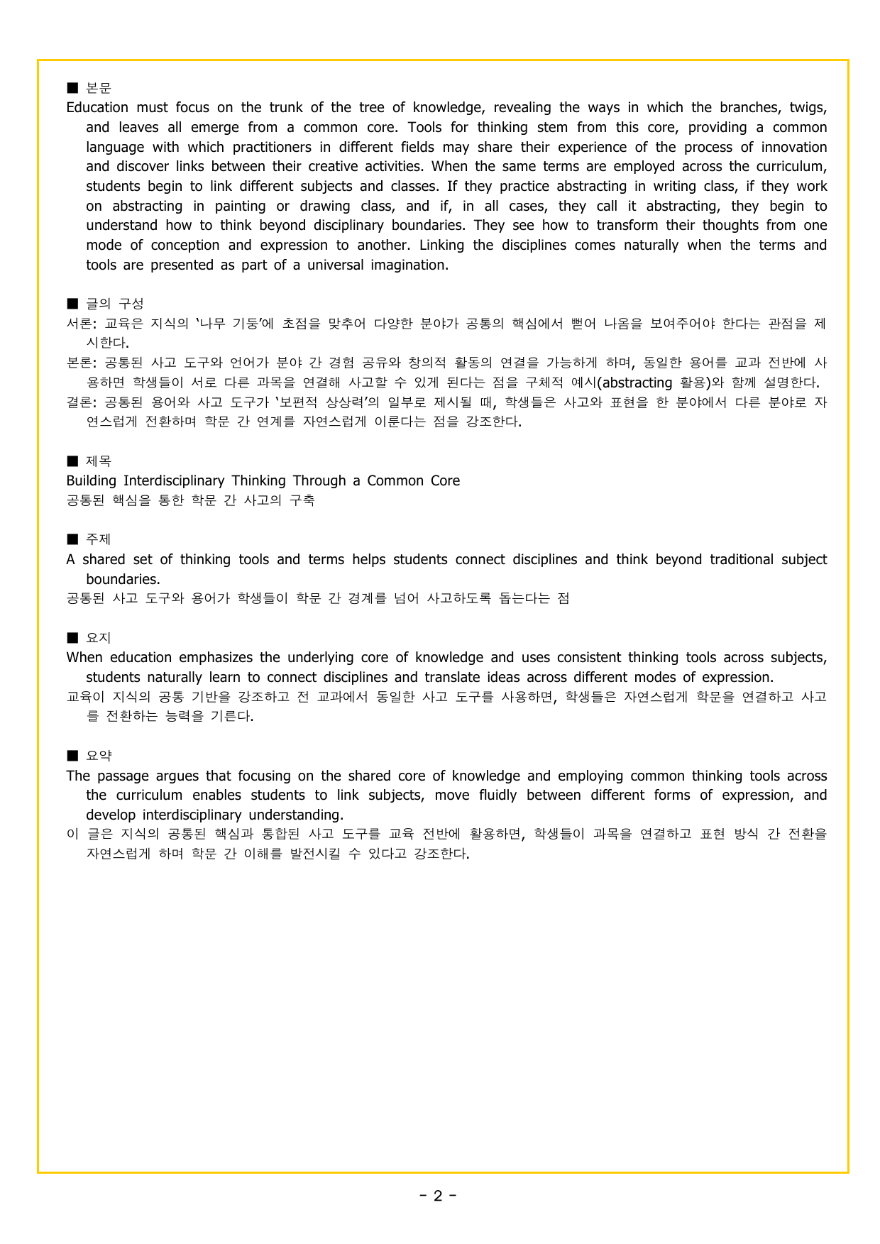 다빈출코드 고2 UNIT 04 주제_preview_undefined