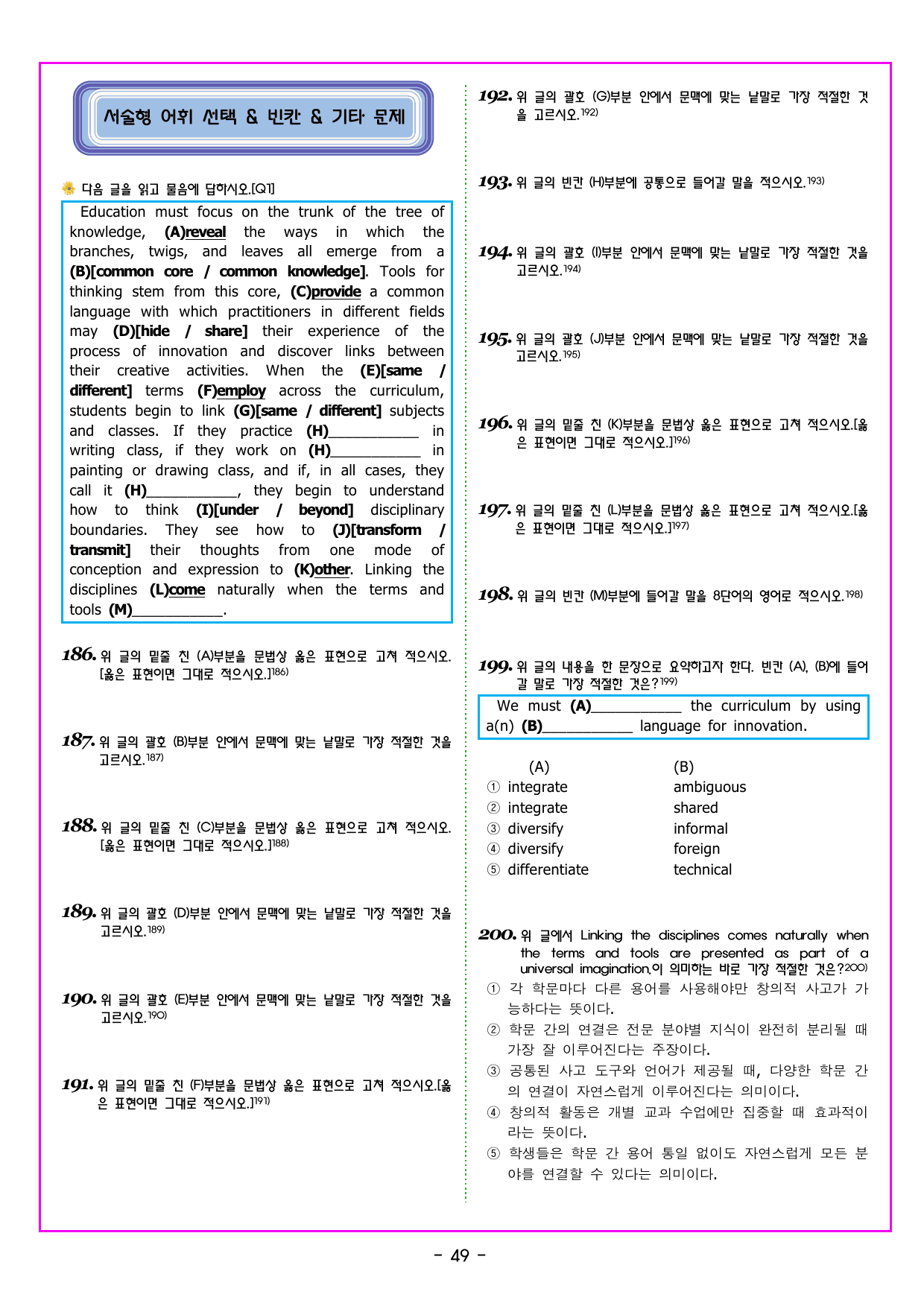 다빈출코드 고2 UNIT 04 주제_preview_undefined