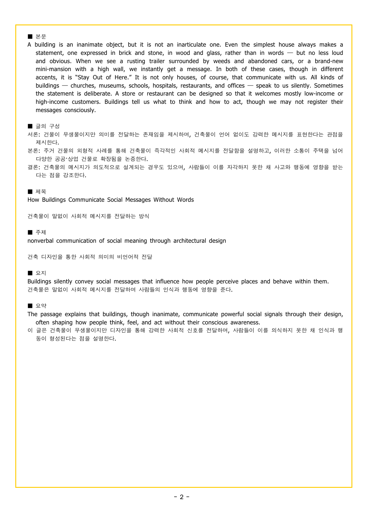 다빈출코드 고2 UNIT 05 제목_preview_undefined