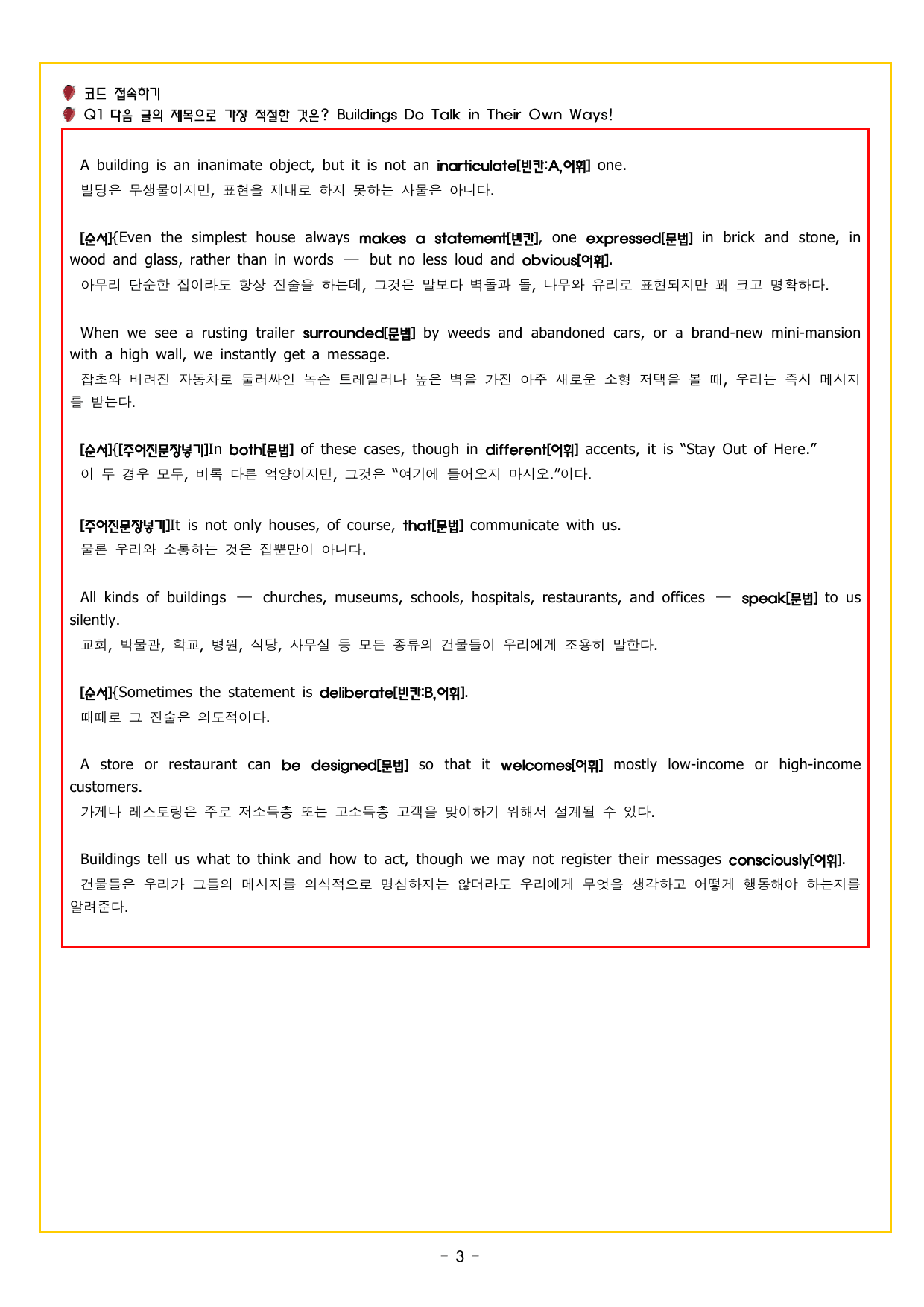 다빈출코드 고2 UNIT 05 제목_preview_undefined