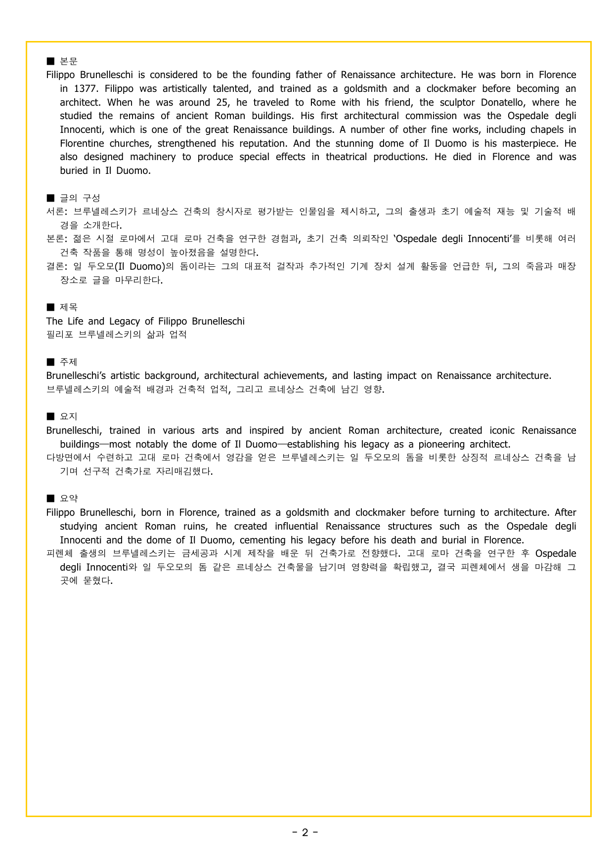 다빈출코드 고2 UNIT 07 내용 일치_preview_undefined