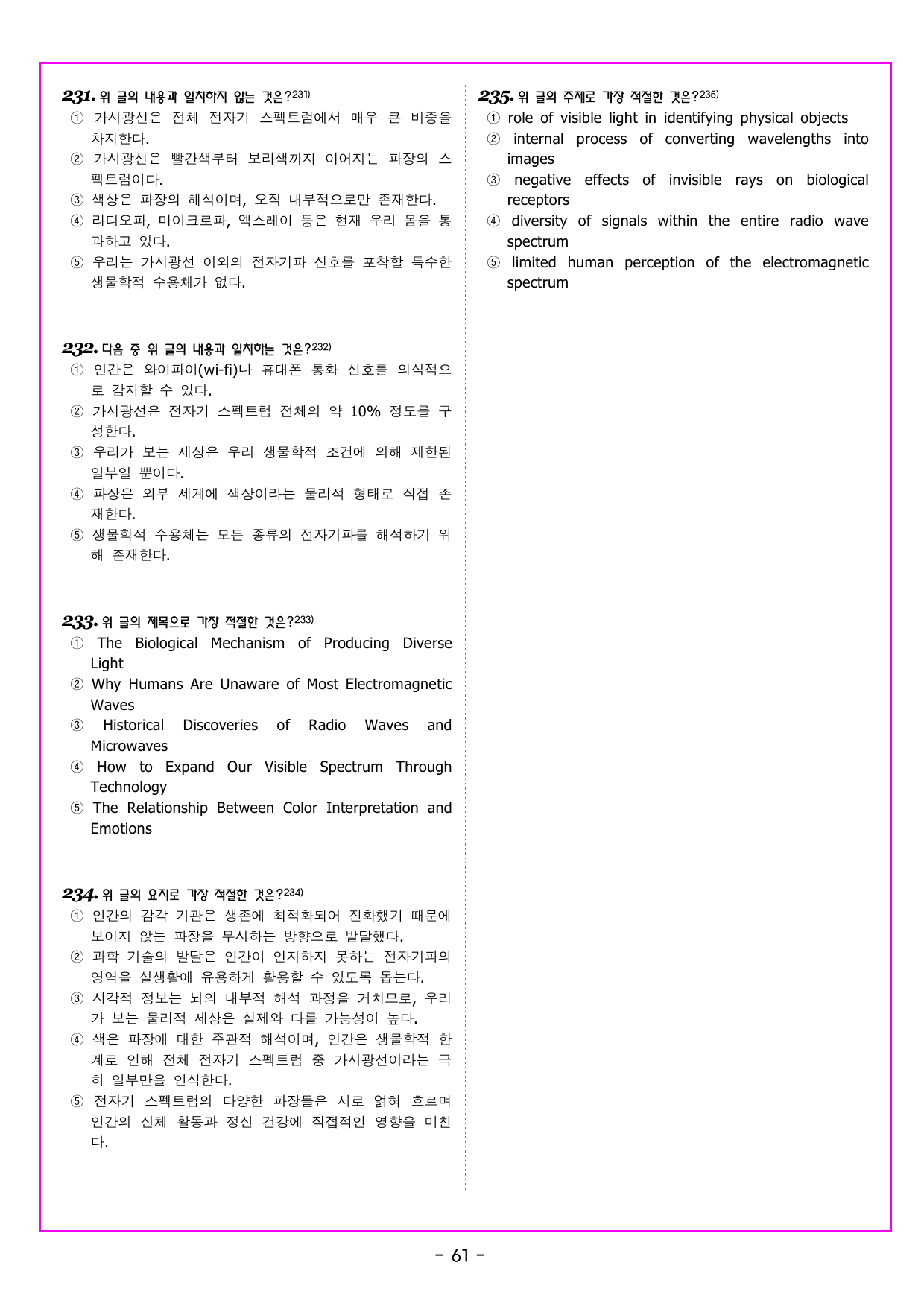 다빈출코드 고2 UNIT 10 빈칸 추론_preview_undefined