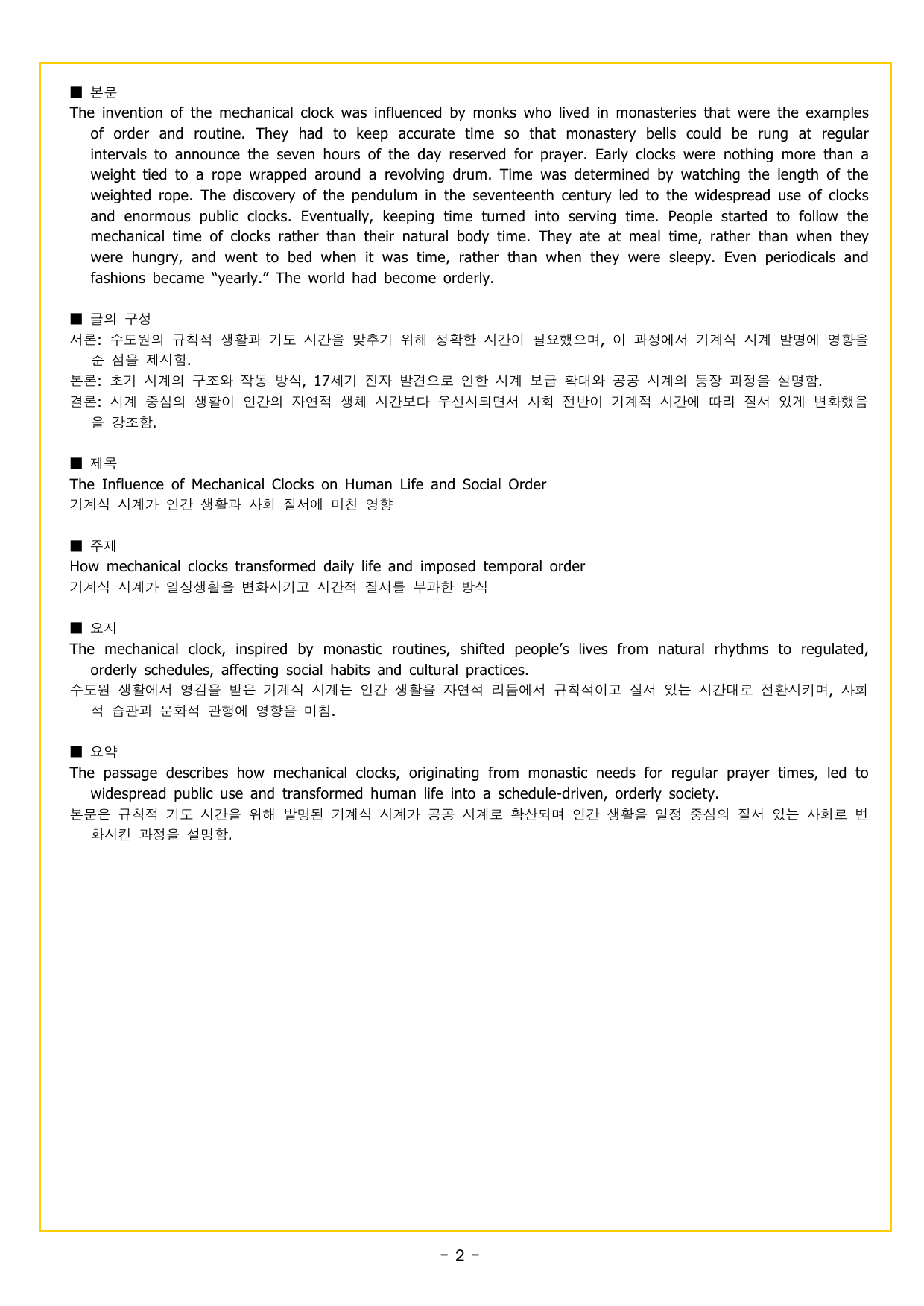 다빈출코드 고2 UNIT 11 글의 순서_preview_undefined