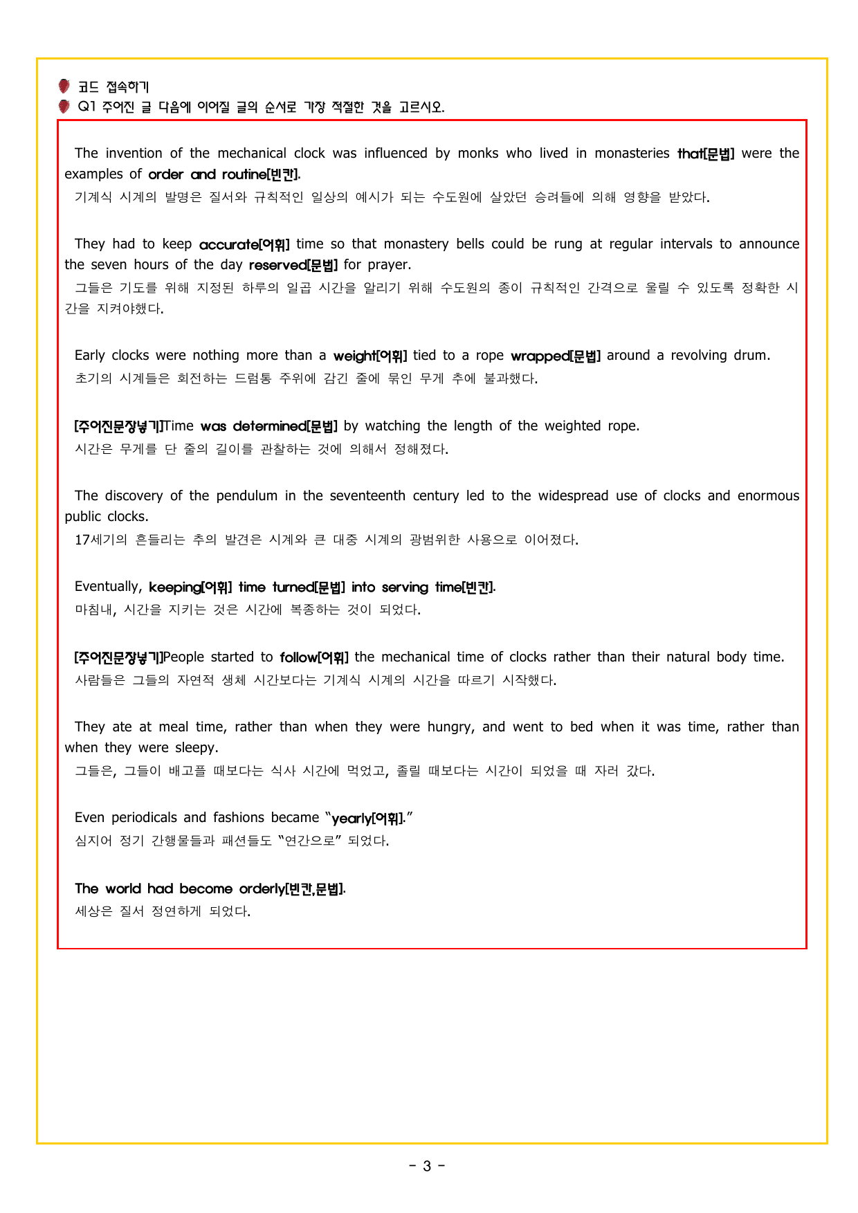 다빈출코드 고2 UNIT 11 글의 순서_preview_undefined