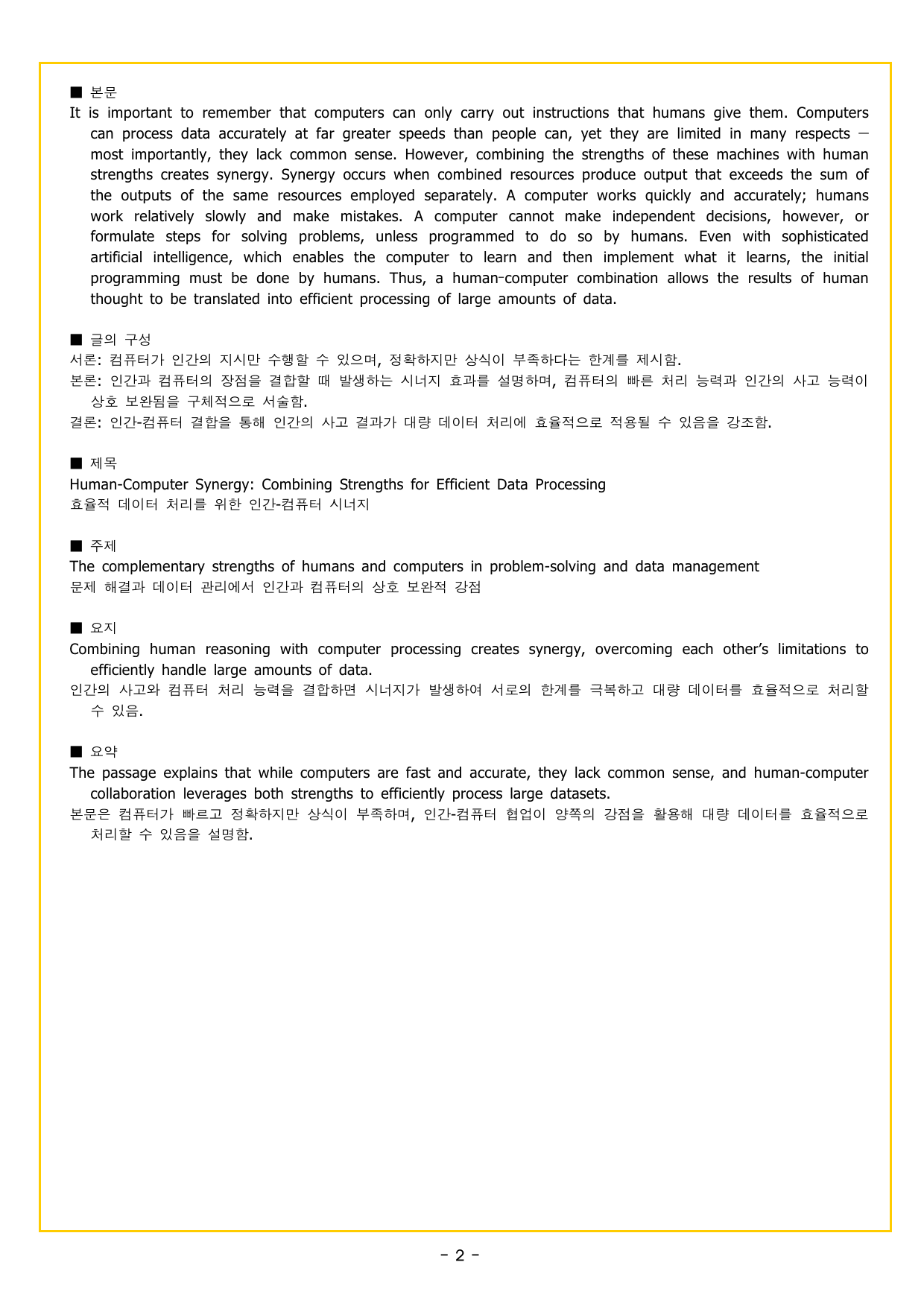 다빈출코드 고2 UNIT 12 문장 삽입_preview_undefined