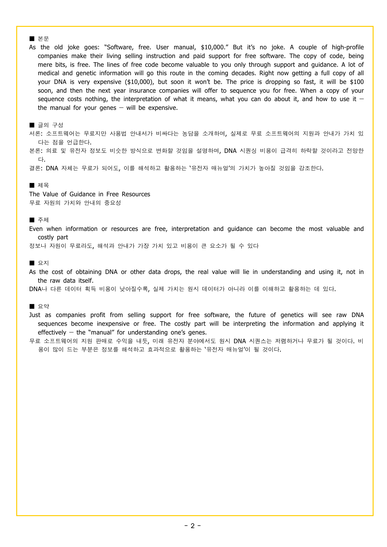 다빈출코드 고2 UNIT 13 무관한 문장_preview_undefined
