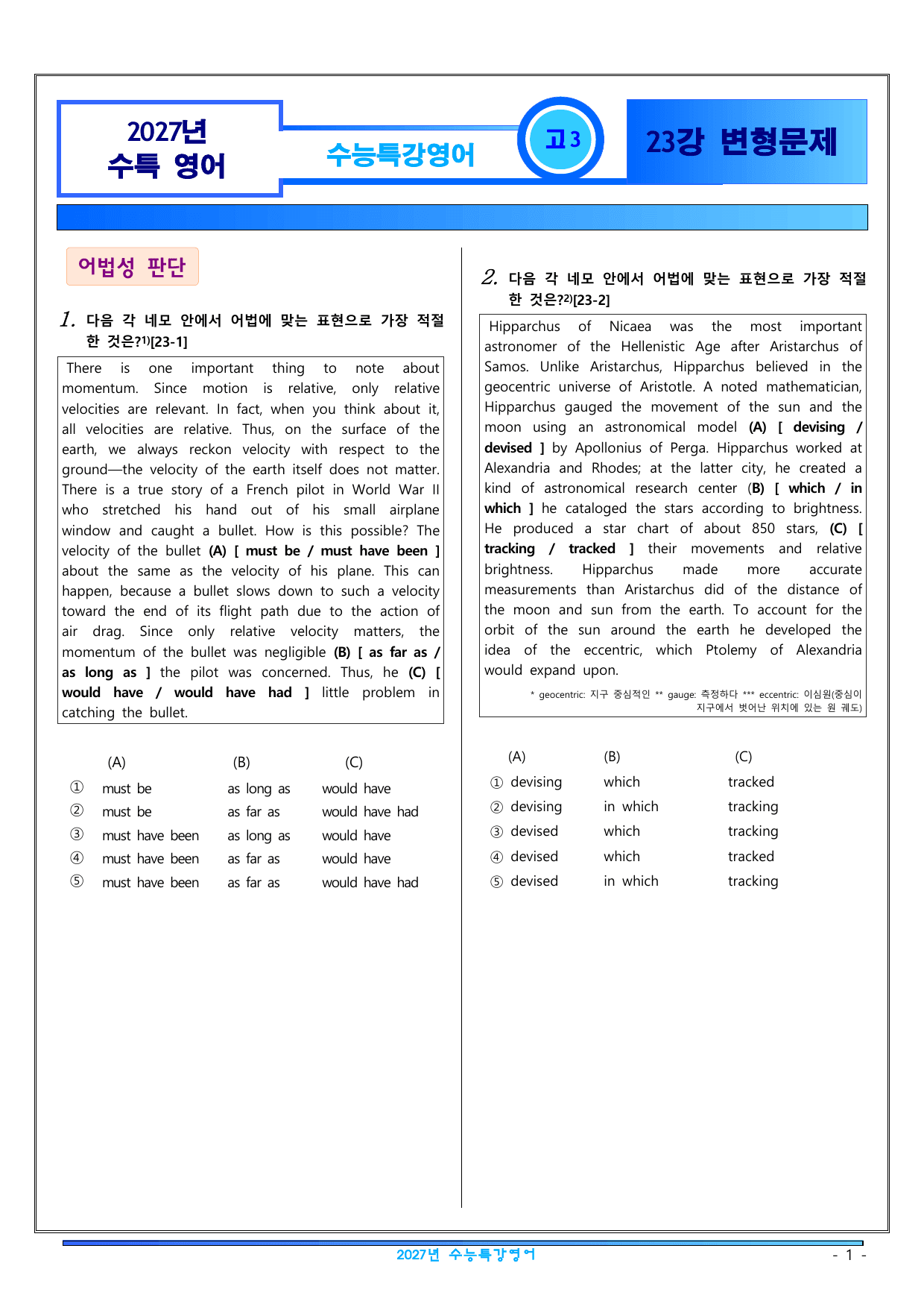 2027 수능특강 영어 변형문제 23강 45문항_preview_undefined