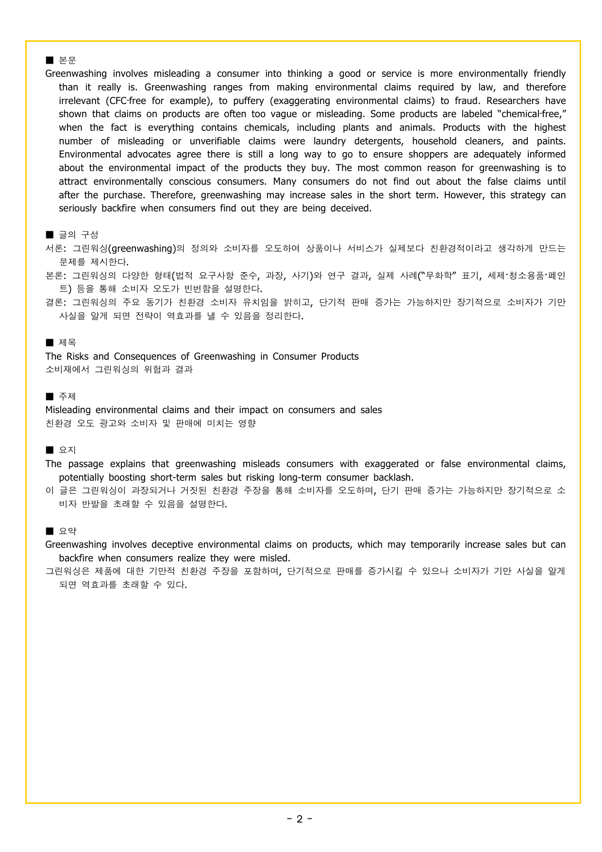 다빈출코드 고2 UNIT 14 요약문_preview_undefined