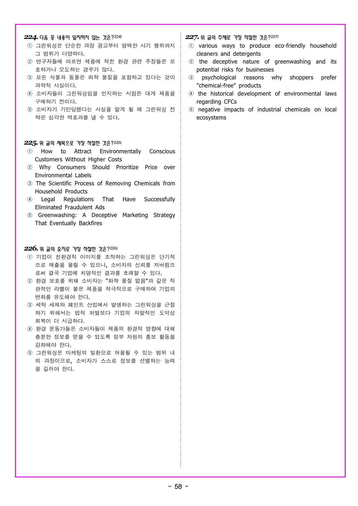 다빈출코드 고2 UNIT 14 요약문_preview_undefined