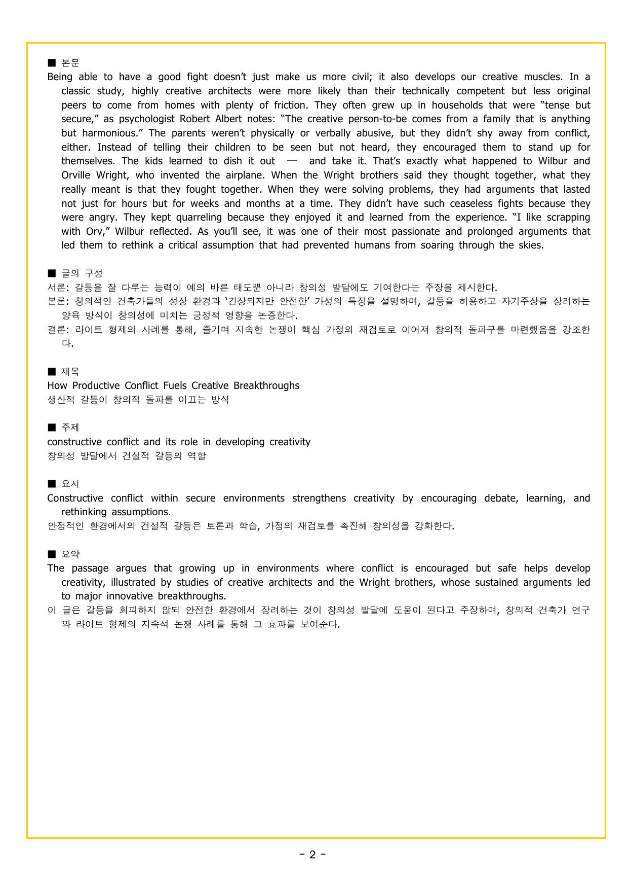 다빈출코드 고2 UNIT 15 장문_preview_undefined