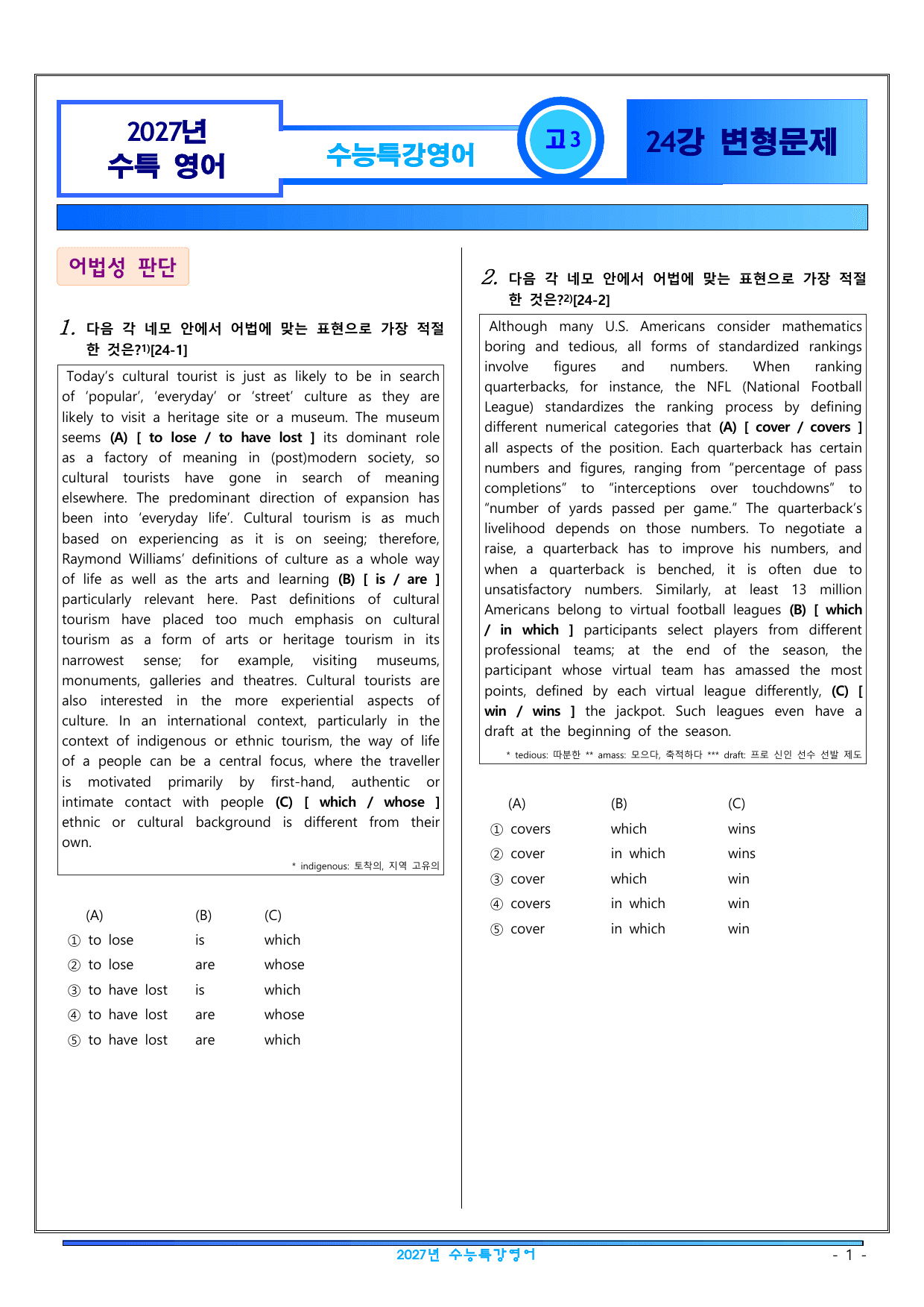 2027 수능특강 영어 변형문제 24강 32문항_preview_undefined