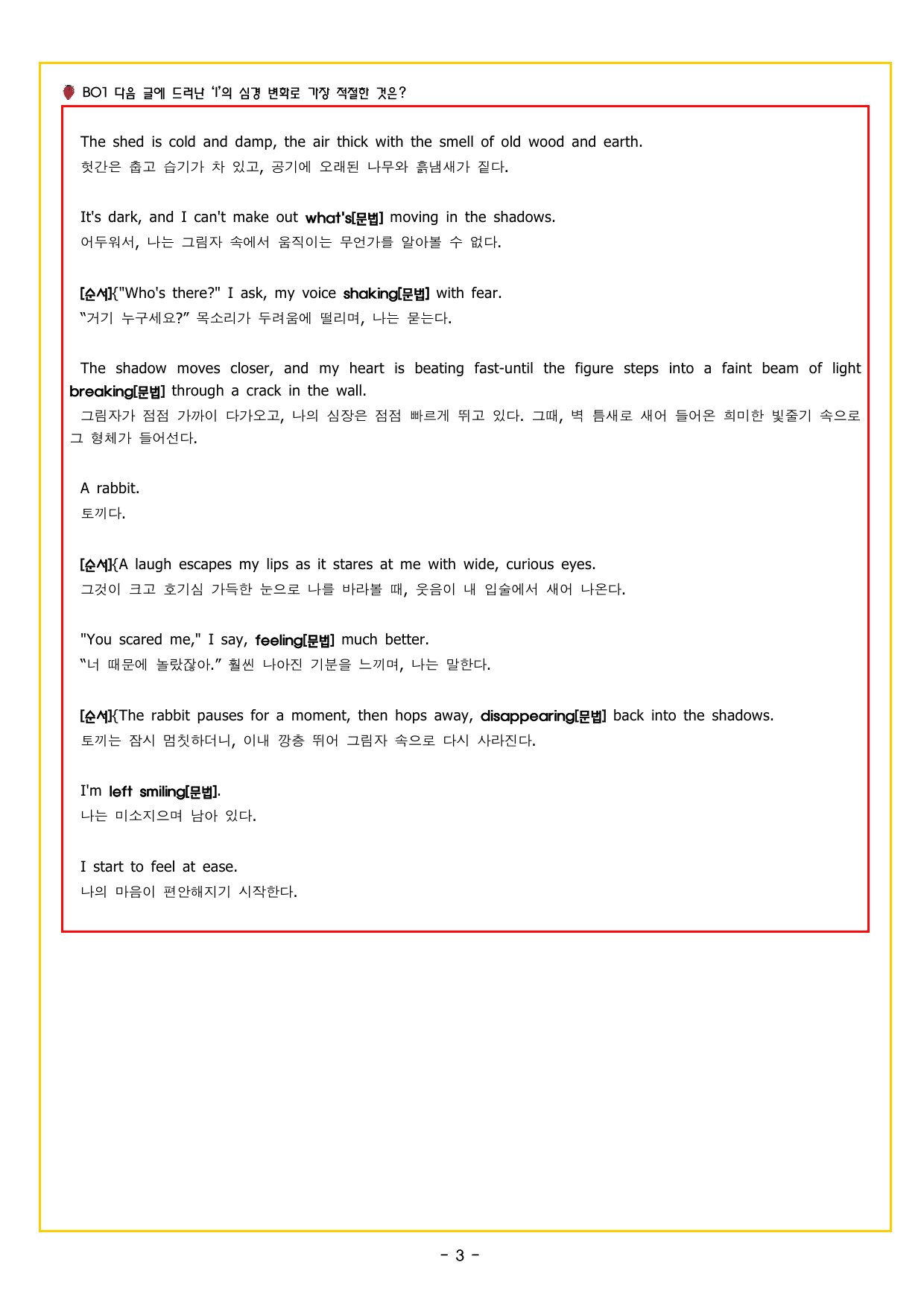 자이스토리 영어 독해 기본 B 심경의 이해_preview_undefined