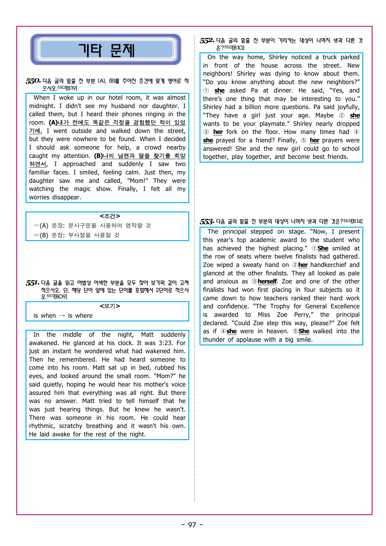 자이스토리 영어 독해 기본 B 심경의 이해_preview_undefined