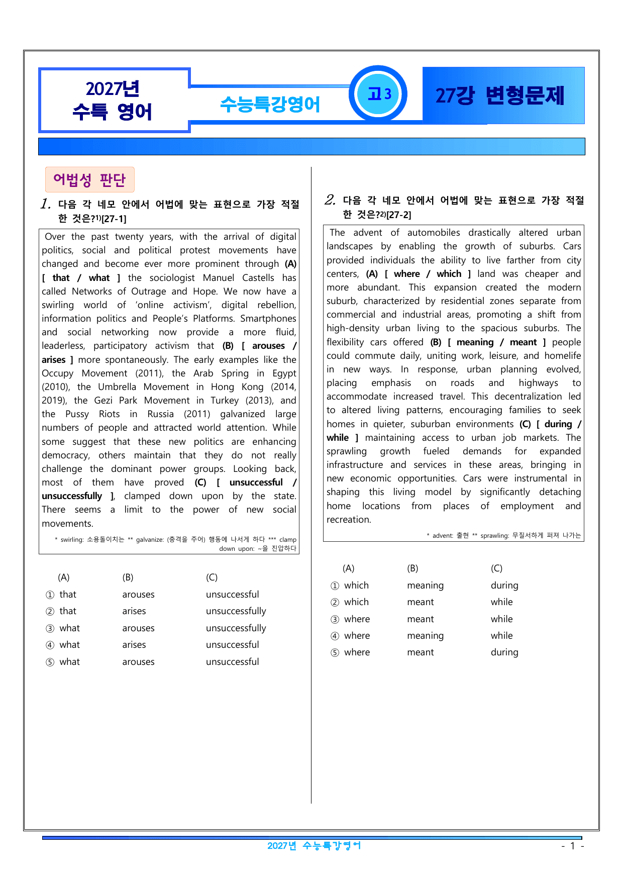 2027 수능특강 영어 변형문제 27강 34문항_preview_undefined