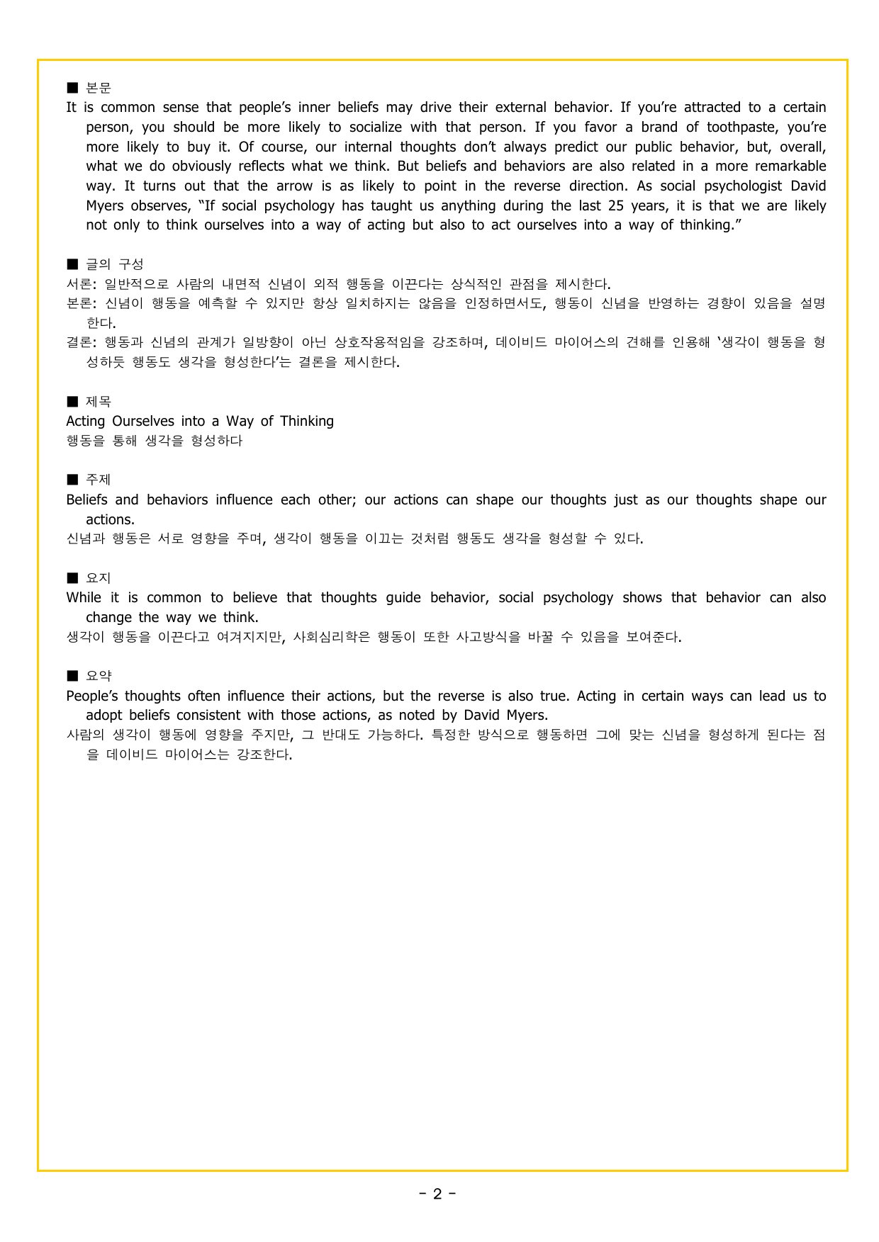 자이스토리 영어 독해 기본 D 밑줄 친 부분의 의미 찾기_preview_undefined