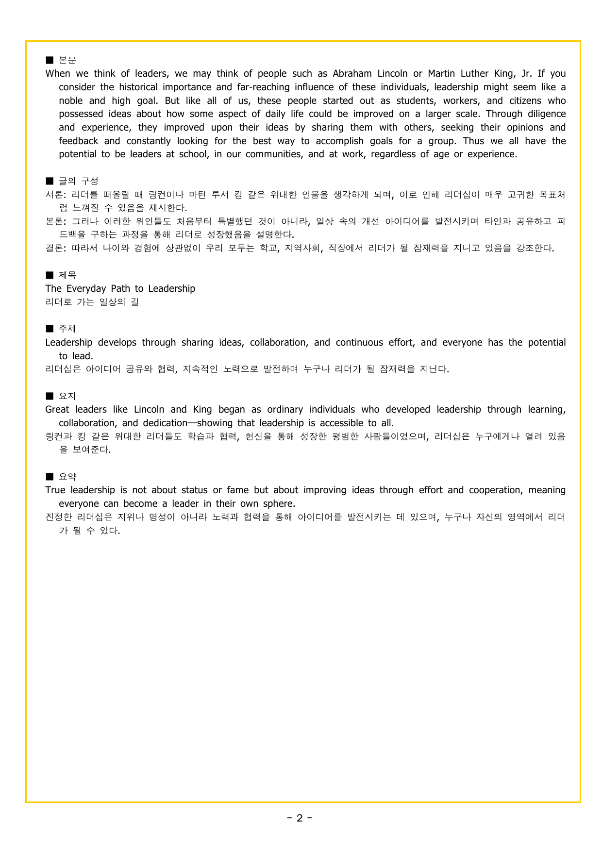 자이스토리 영어 독해 기본 E 요지 찾기_preview_undefined