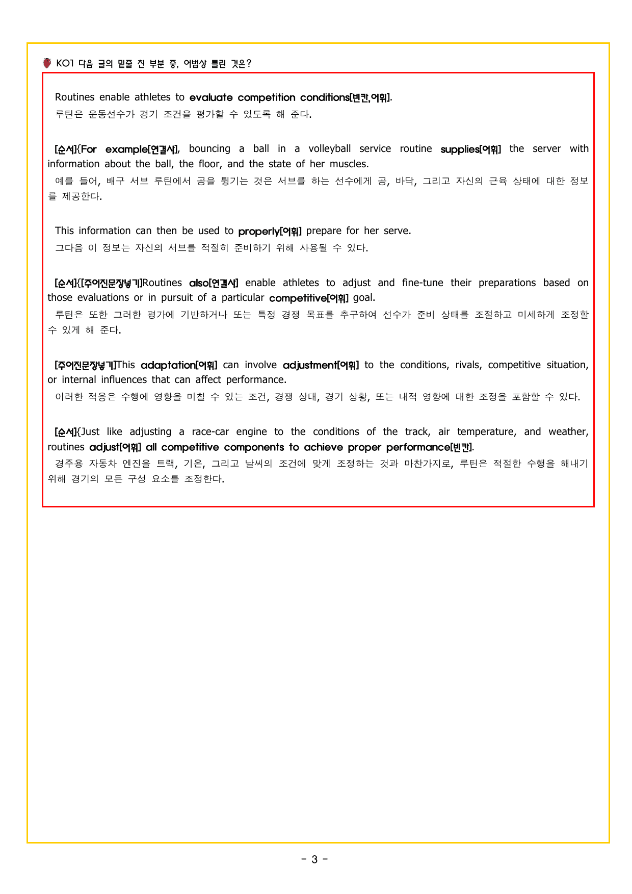 자이스토리 영어 독해 기본 K 어법에 맞지 않는 낱말 찾기_preview_undefined