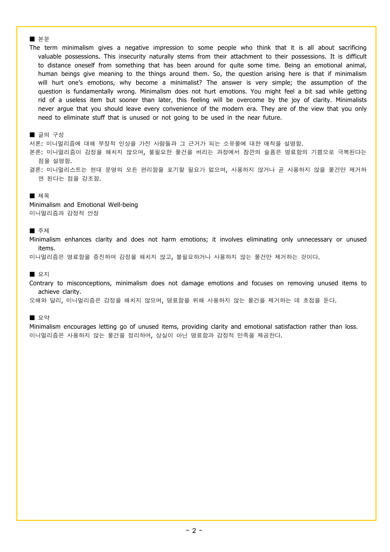 자이스토리 영어 독해 기본 L 문맥에 맞지 않는, 맞는 낱말 찾기_preview_undefined
