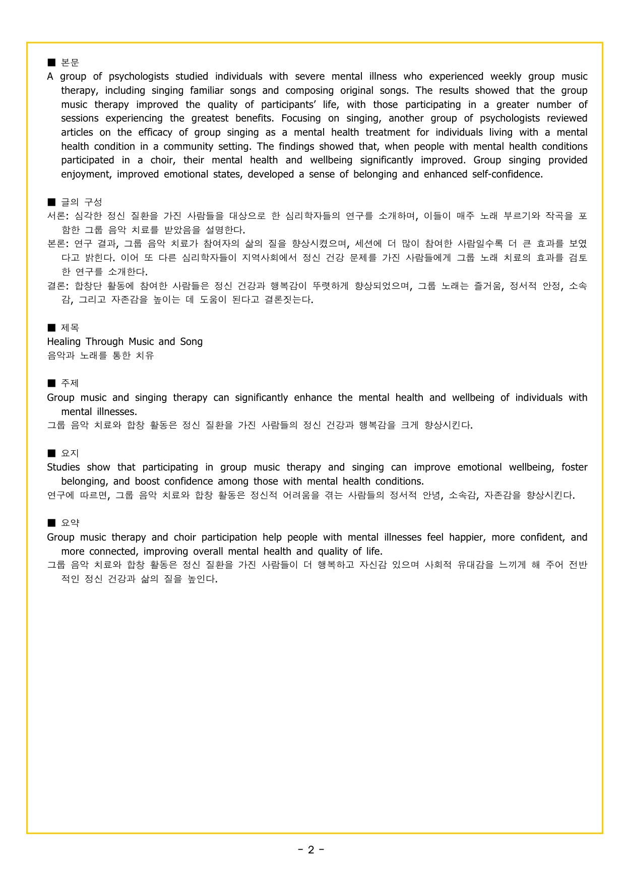 자이스토리 영어 독해 기본 N 흐름에 맞지 않는 문장 찾기_preview_undefined