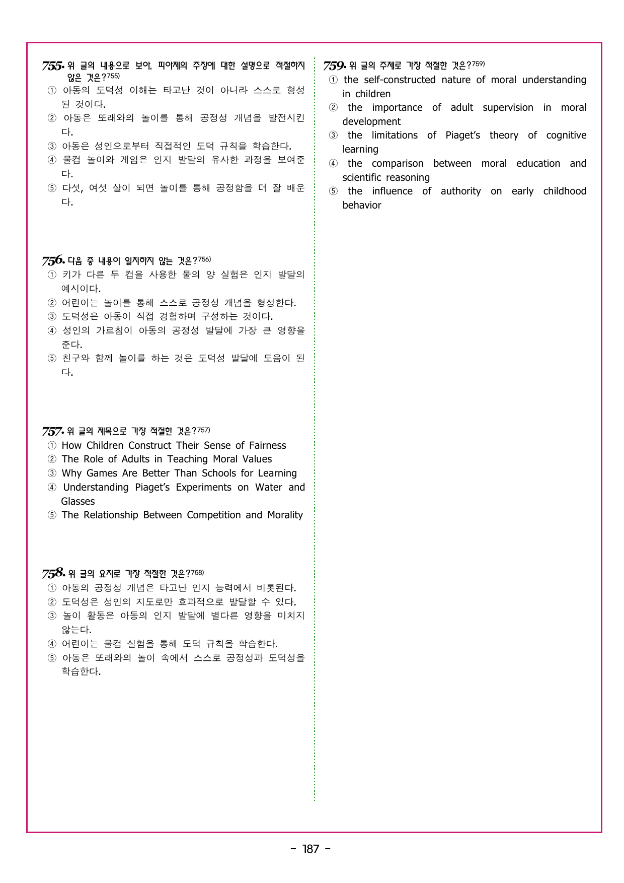 자이스토리 영어 독해 기본 P 주어진 문장 넣기_preview_undefined