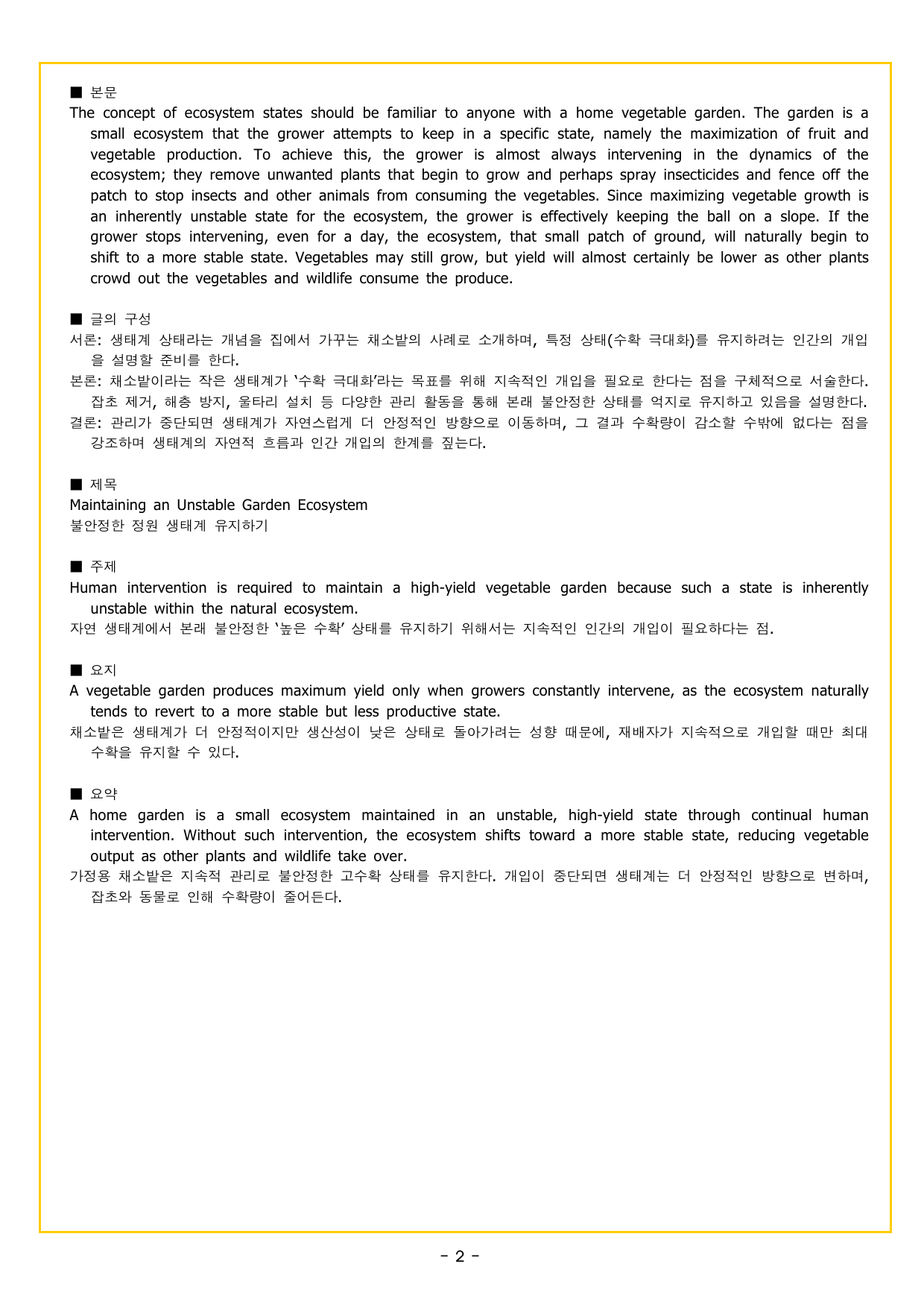 자이스토리 영어 독해 기본 1회 고난도 유형독해 모의고사_preview_undefined