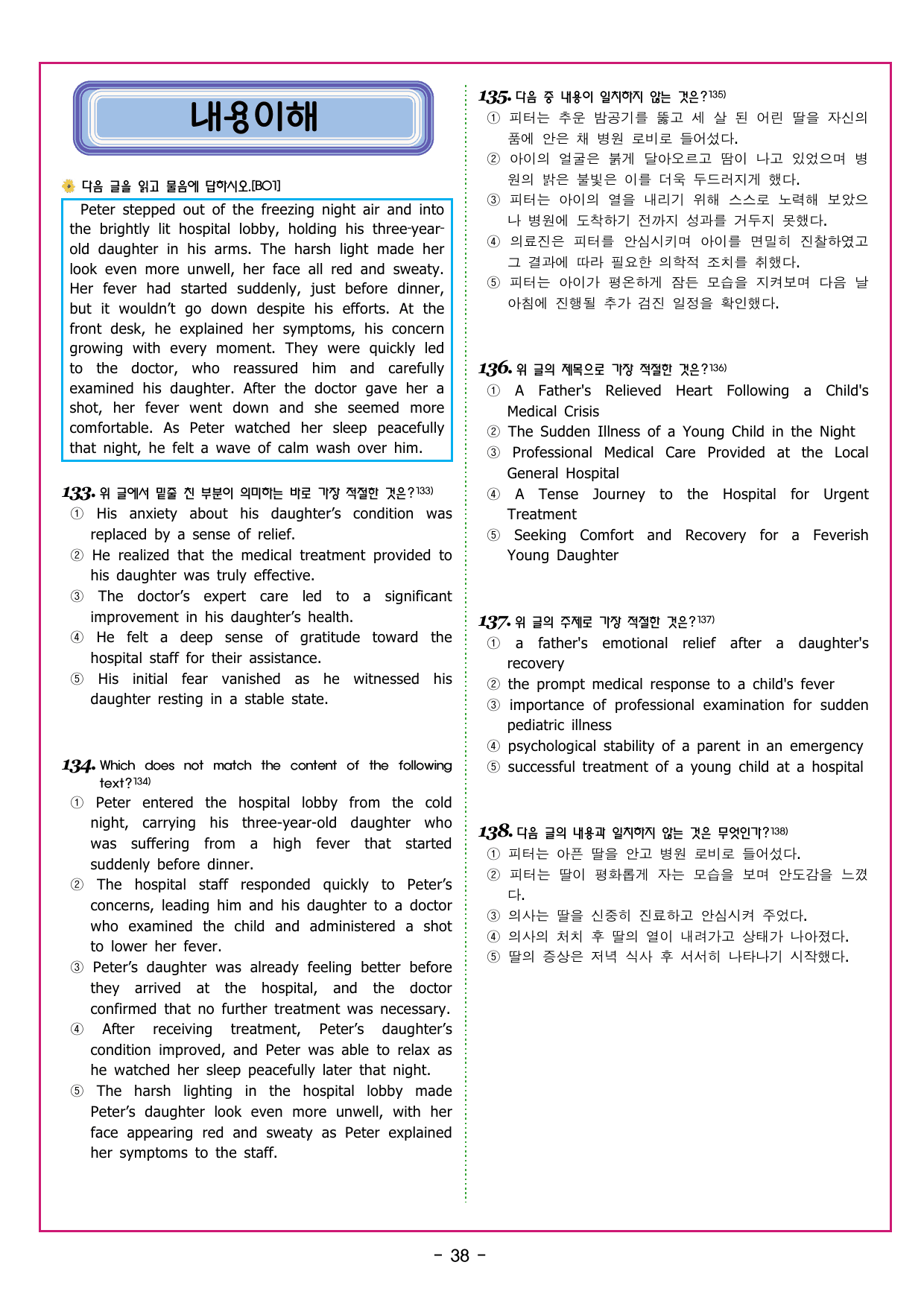 자이스토리 영어 독해 완성 B 심경의 이해_preview_undefined