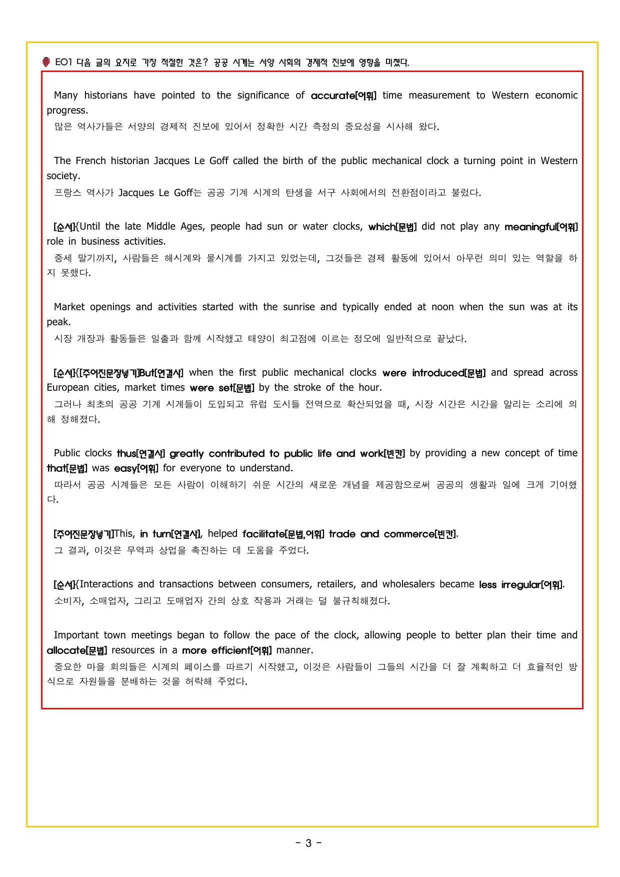 자이스토리 영어 독해 완성 E 요지 찾기_preview_undefined