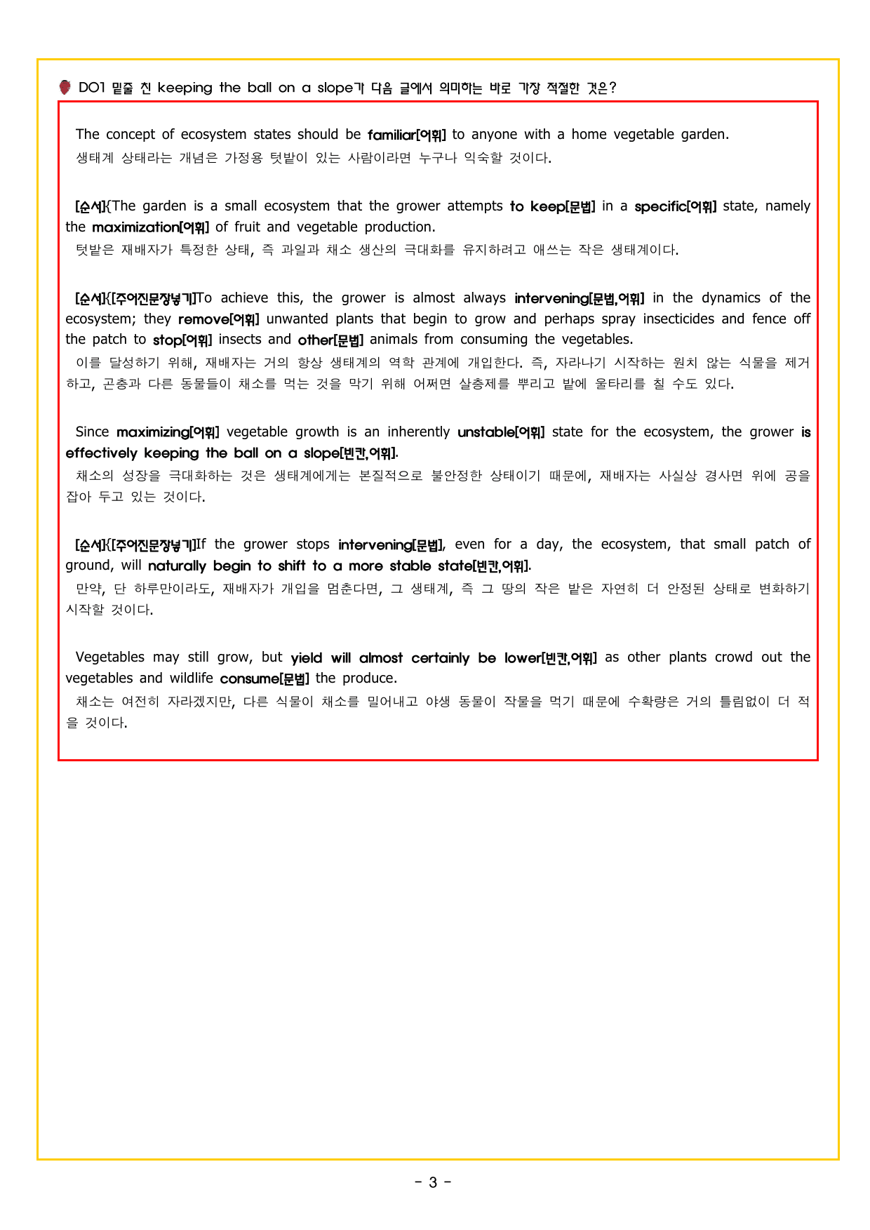 자이스토리 영어 독해 완성 D 밑줄 친 부분의 의미 찾기_preview_undefined
