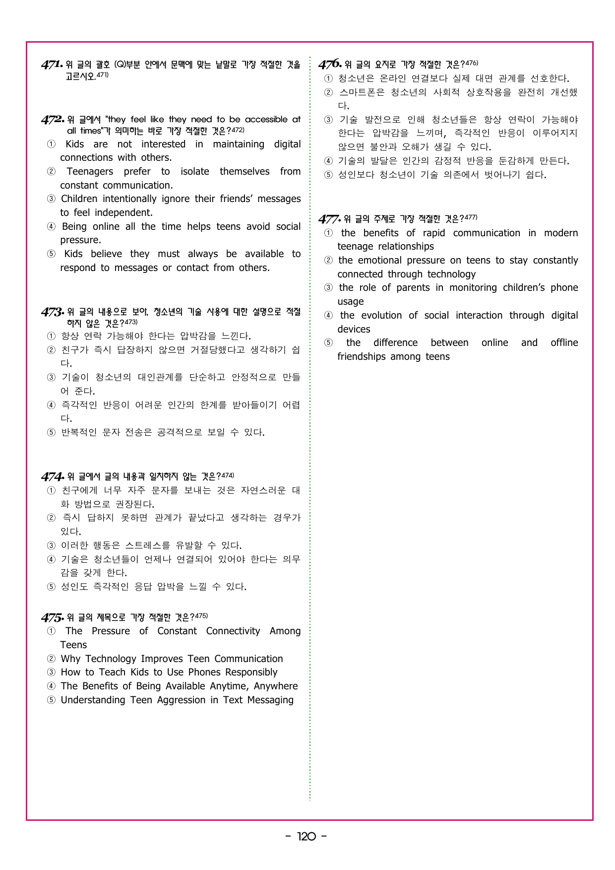 자이스토리 영어 독해 완성 G 제목 찾기_preview_undefined