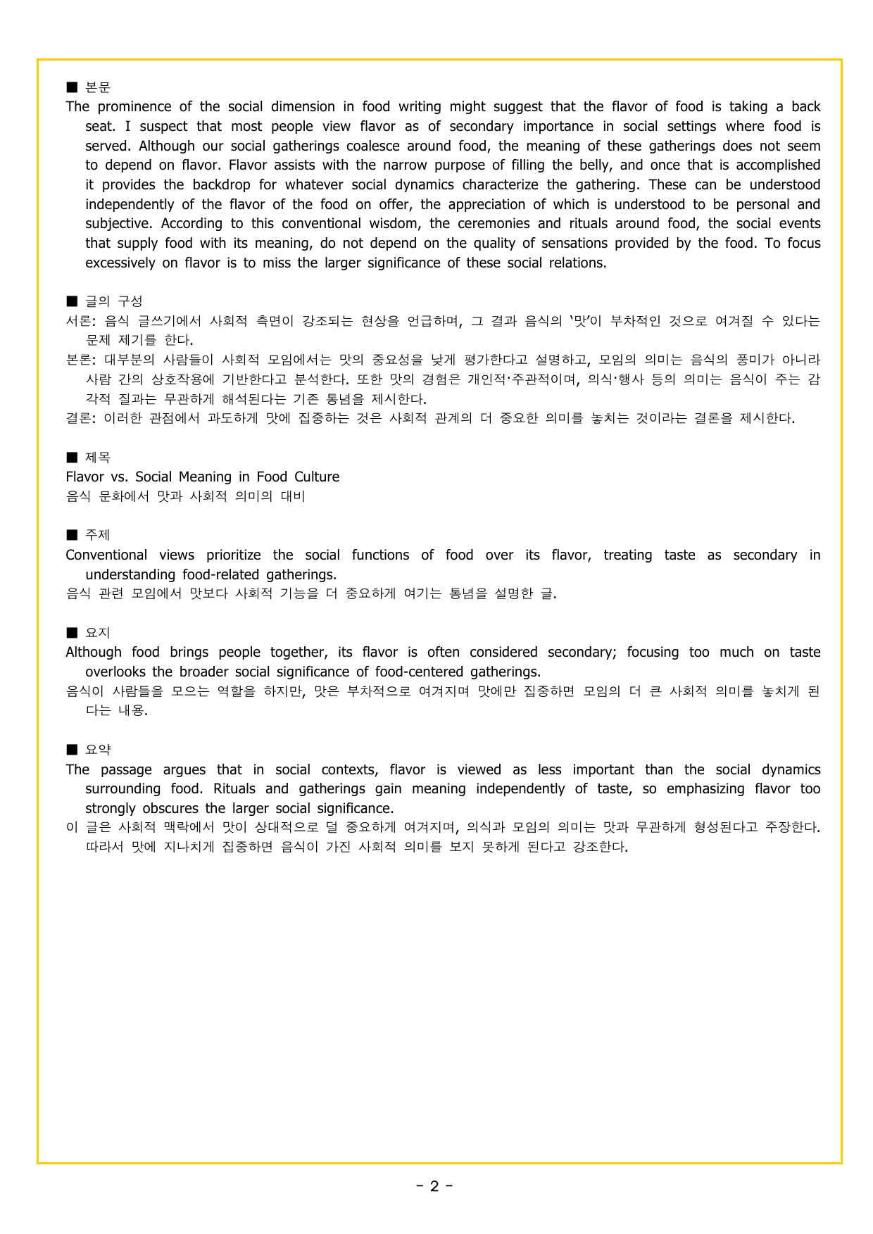 자이스토리 영어 독해 완성 K 어법에 맞지 않는 낱말 찾기_preview_undefined