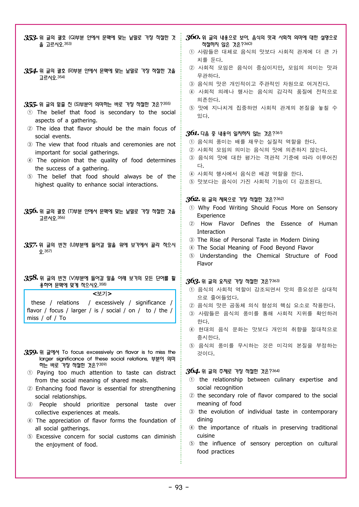 자이스토리 영어 독해 완성 K 어법에 맞지 않는 낱말 찾기_preview_undefined