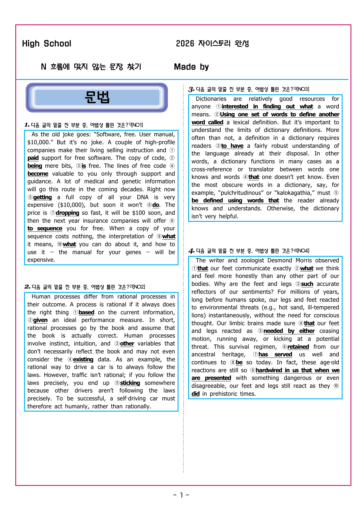 자이스토리 영어독해 완성 N 흐름에 맞지 않는 문장 찾기_preview_undefined