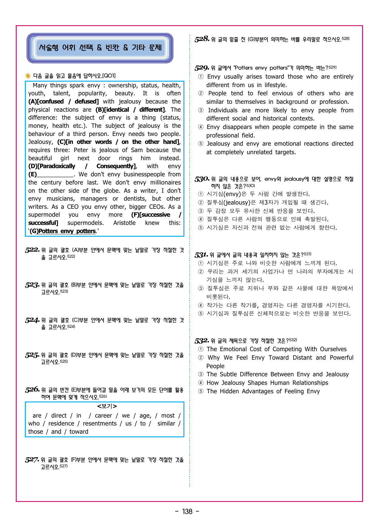 자이스토리 영어 독해 완성 Q 요약문 완성하기_preview_undefined
