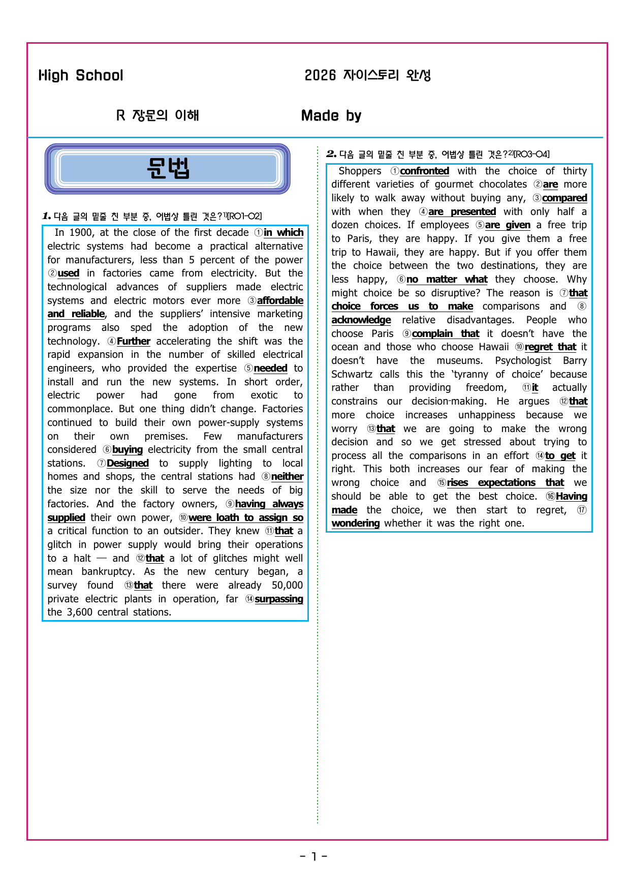 자이스토리 영어독해 완성 R 장문의 이해_preview_undefined