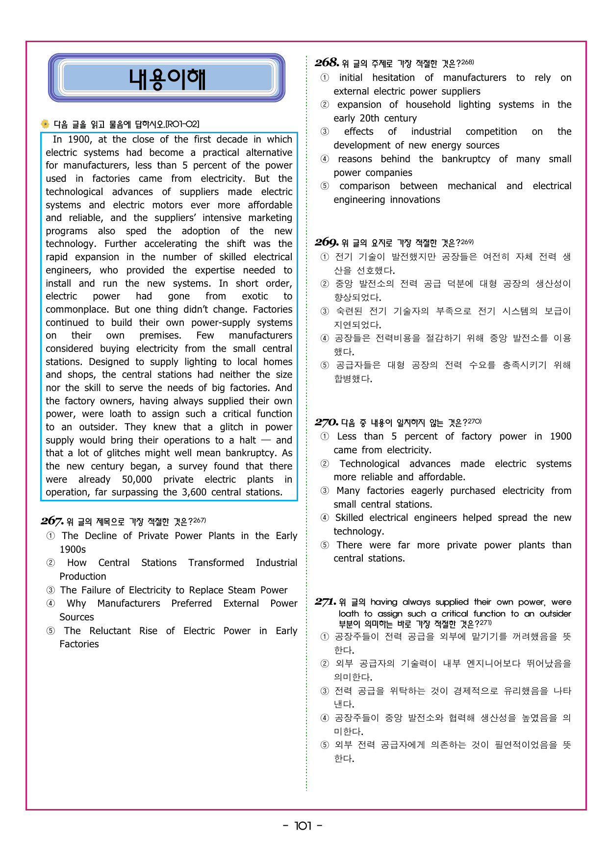 자이스토리 영어독해 완성 R 장문의 이해_preview_undefined