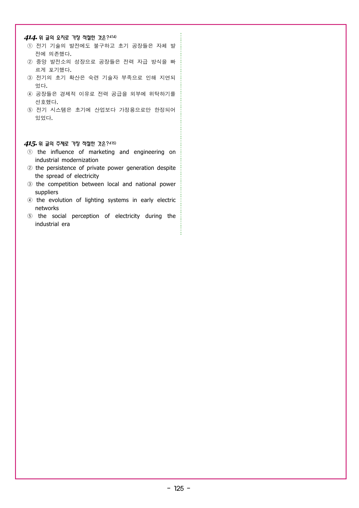 자이스토리 영어독해 완성 R 장문의 이해_preview_undefined