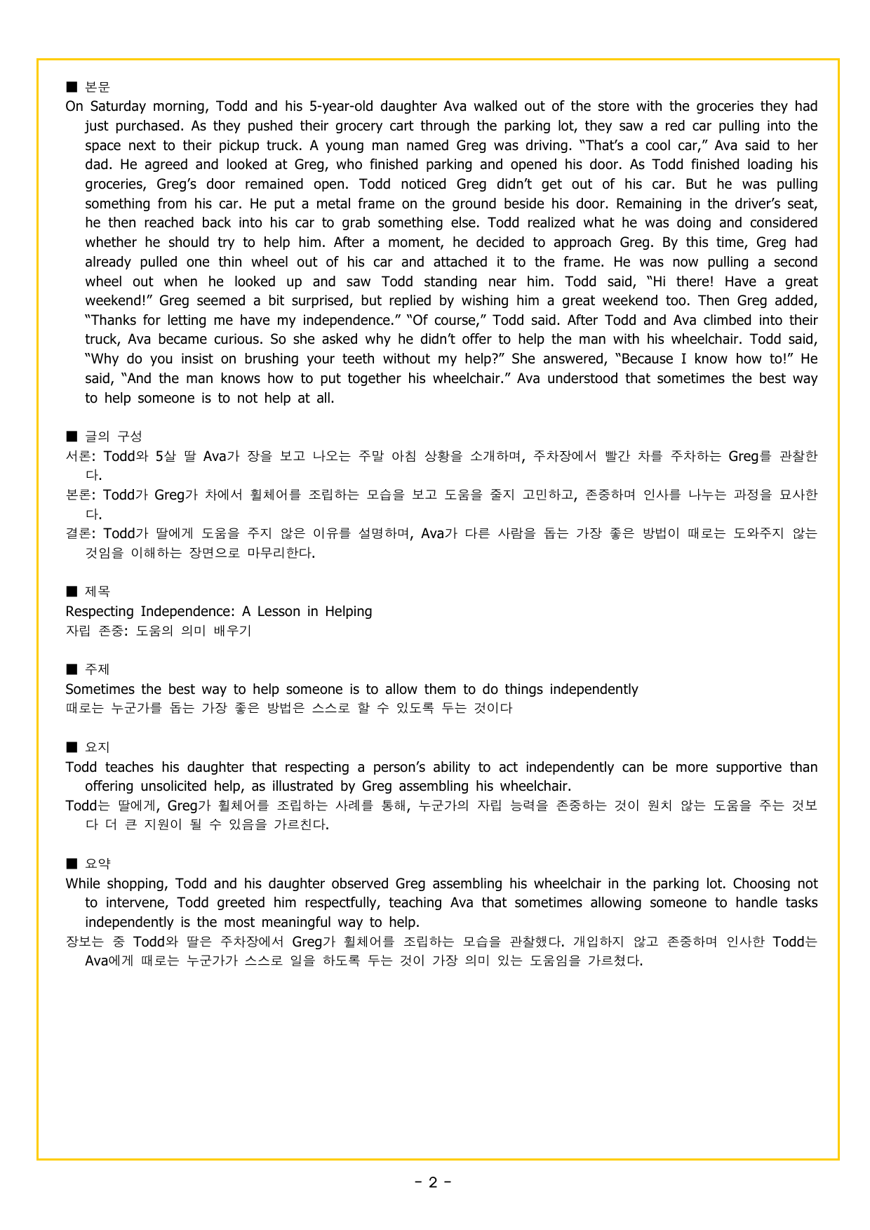 자이스토리 영어독해 완성 S 복합 문단의 이해_preview_undefined