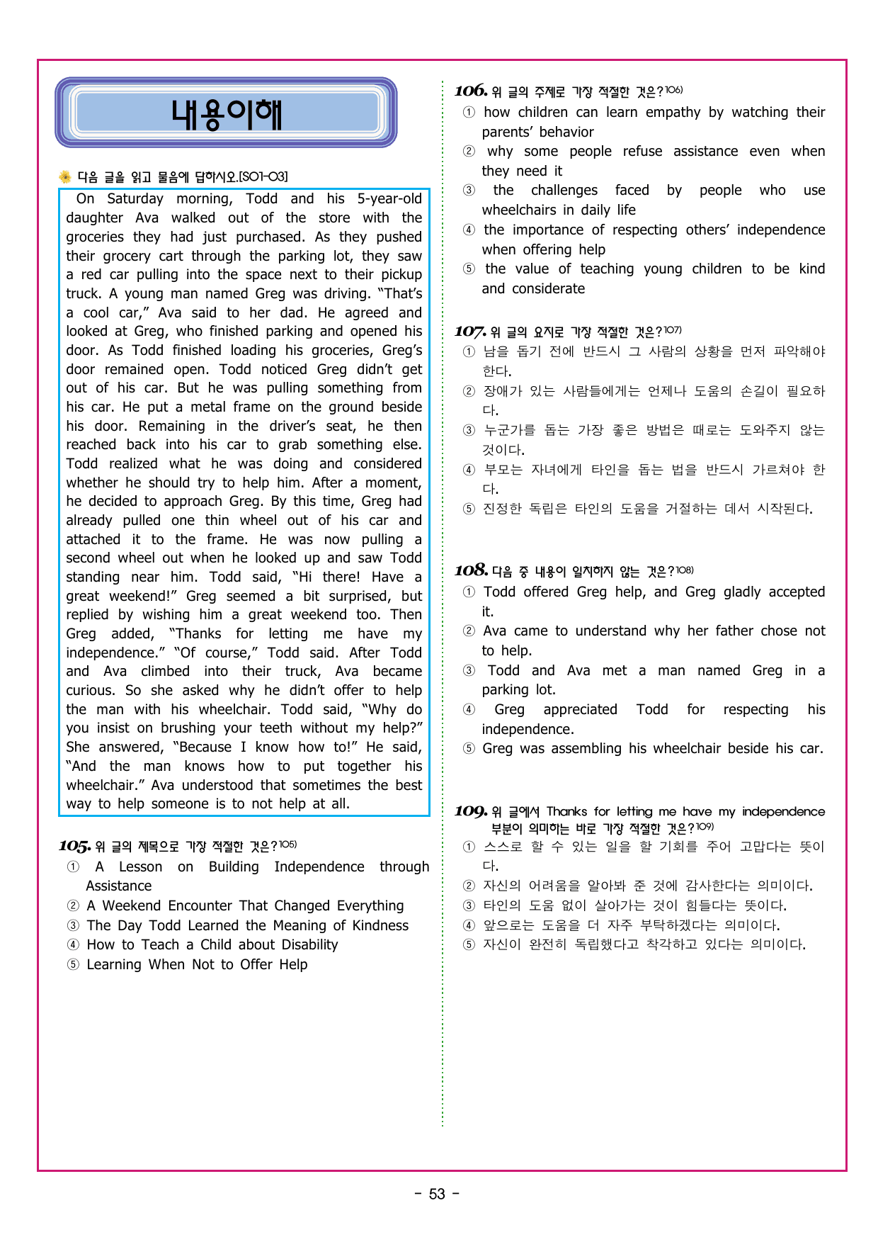 자이스토리 영어독해 완성 S 복합 문단의 이해_preview_undefined