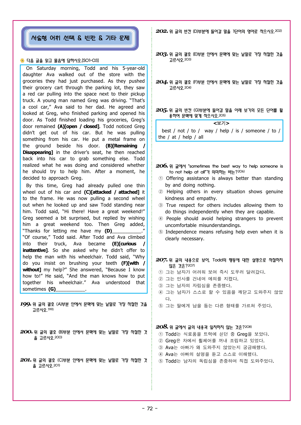 자이스토리 영어독해 완성 S 복합 문단의 이해_preview_undefined