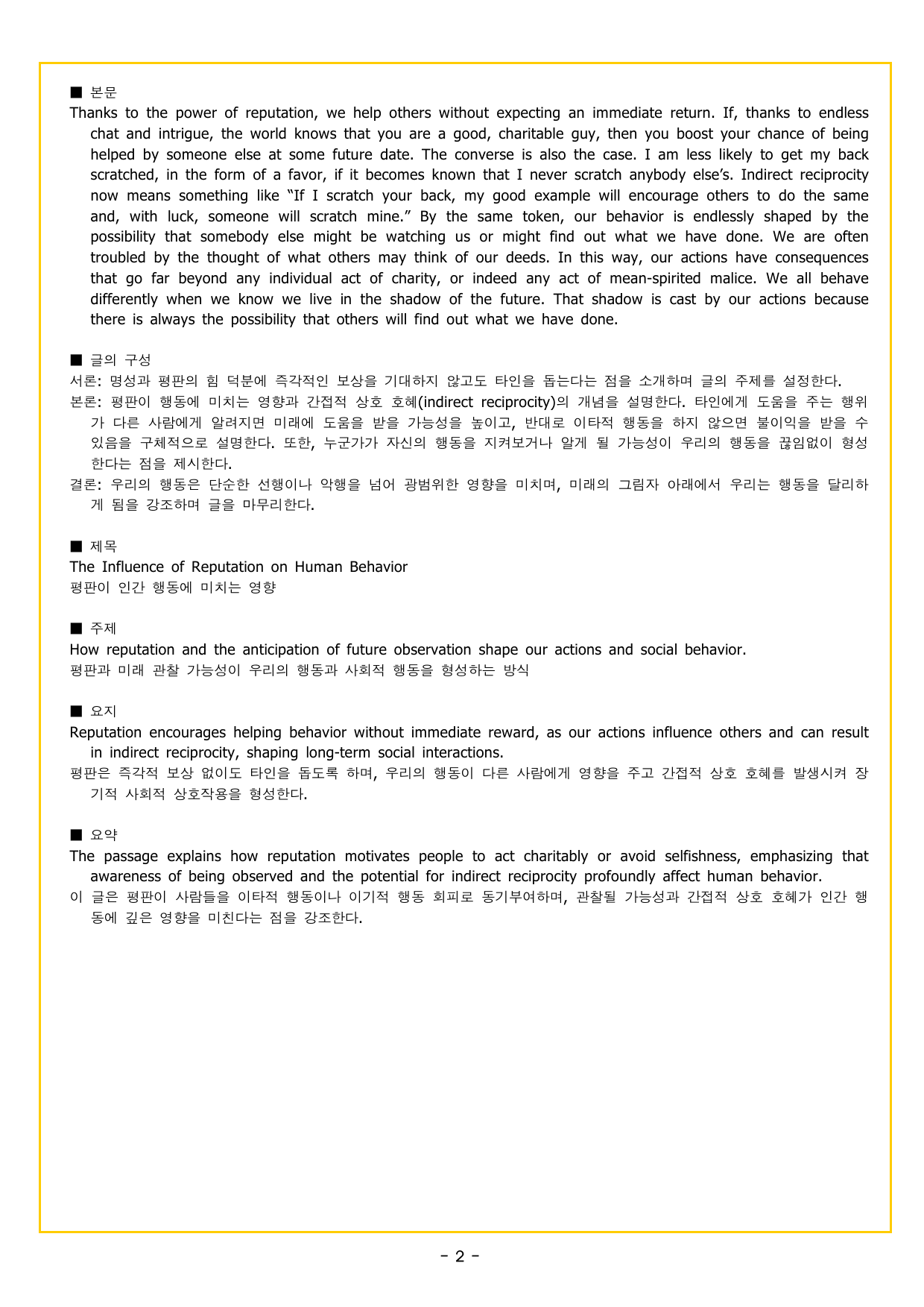 자이스토리 영어독해 완성 고난도 유형독해 모의고사 3회_preview_undefined