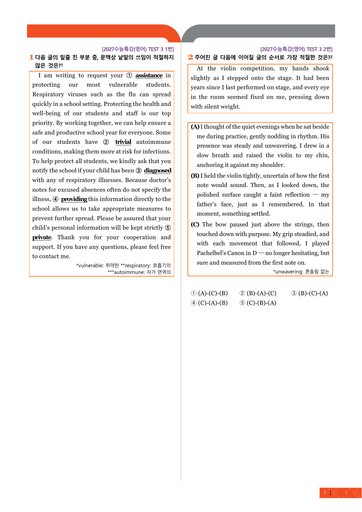 모자이크_2027 수능특강_영어_Test 3_변형문제_preview_undefined