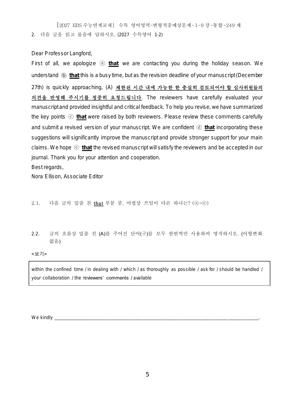 2027 수특영어 변형문제 내신출제유력 1-9강 249제(통합)_preview_undefined