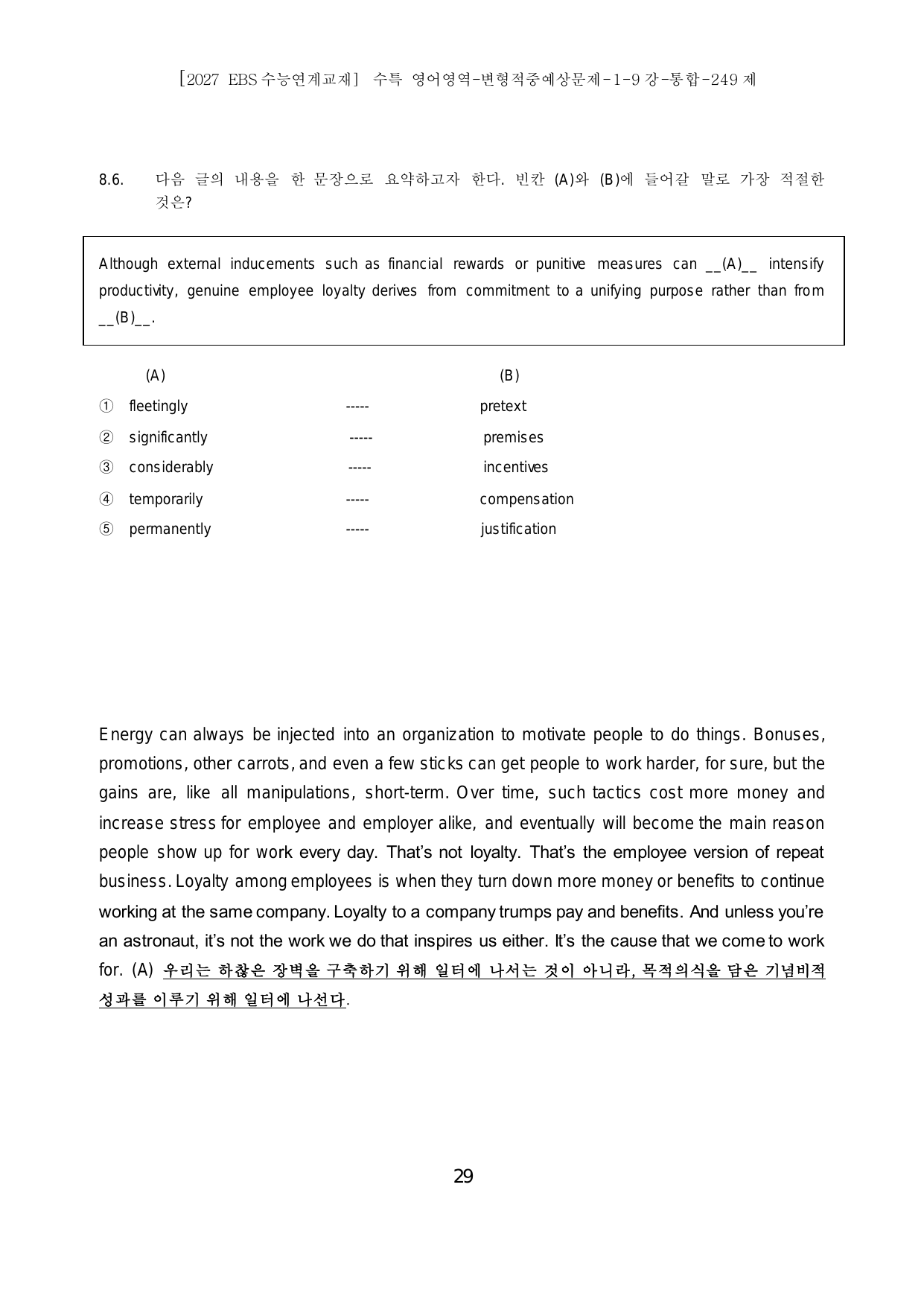 2027 수특영어 변형문제 내신출제유력 1-9강 249제(통합)_preview_undefined