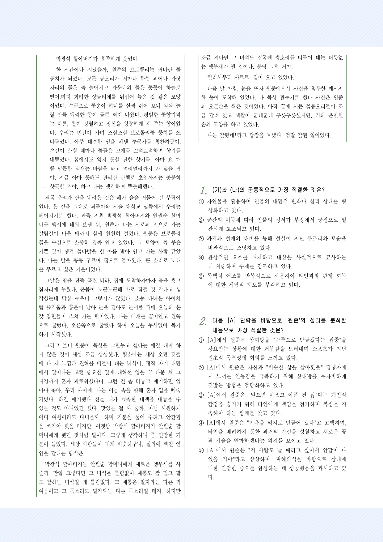 1-(1),(2)오은, '나는 오늘' 이유리, '브로콜리 펀치' 30제_preview_undefined